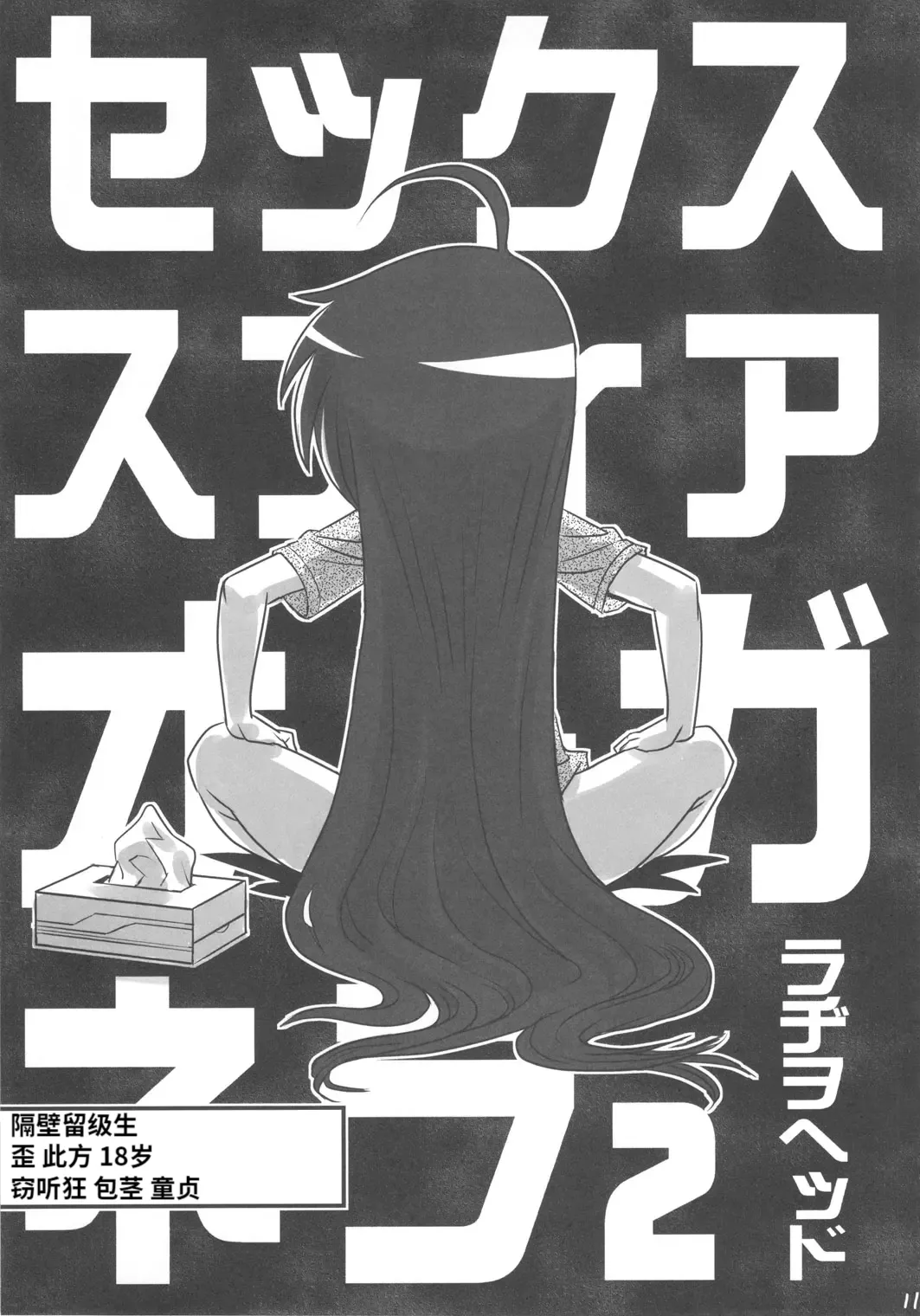 SEXSPHERE ORGANELLE 2 page 10 full