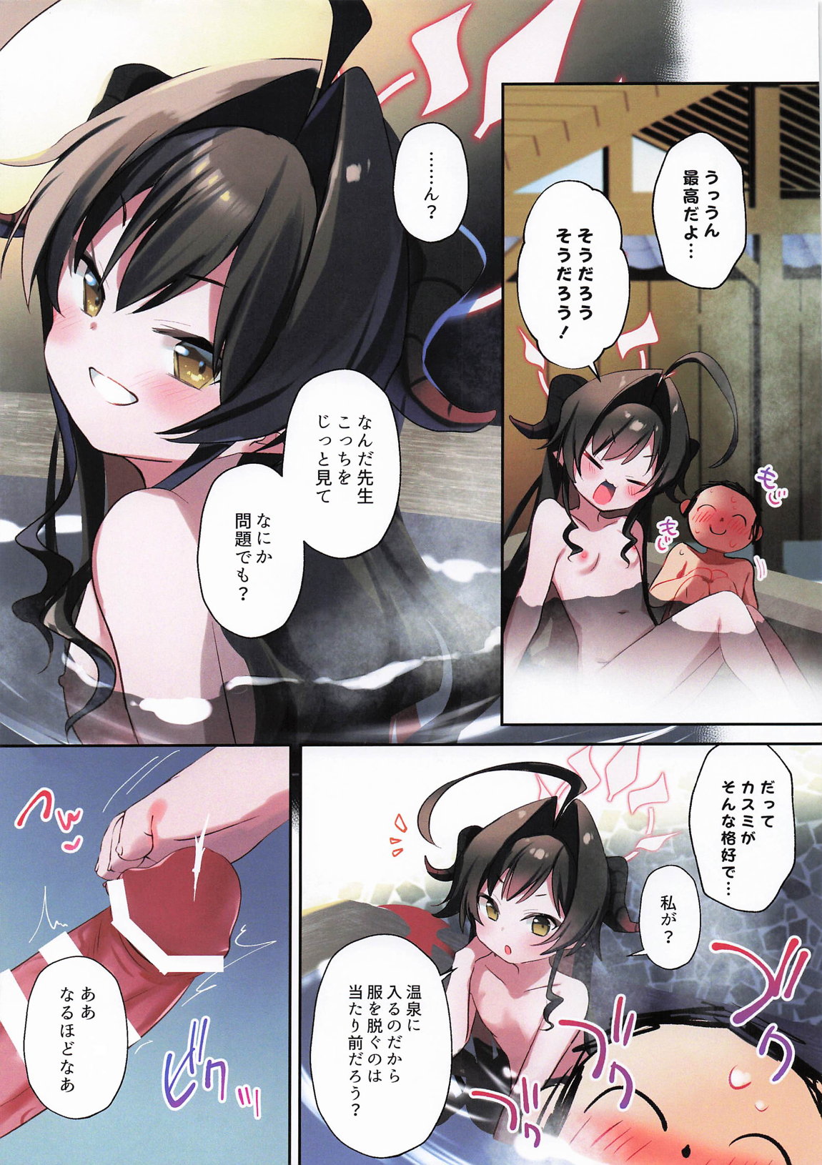 Kasumi to onsen to ashikoki page 7 full