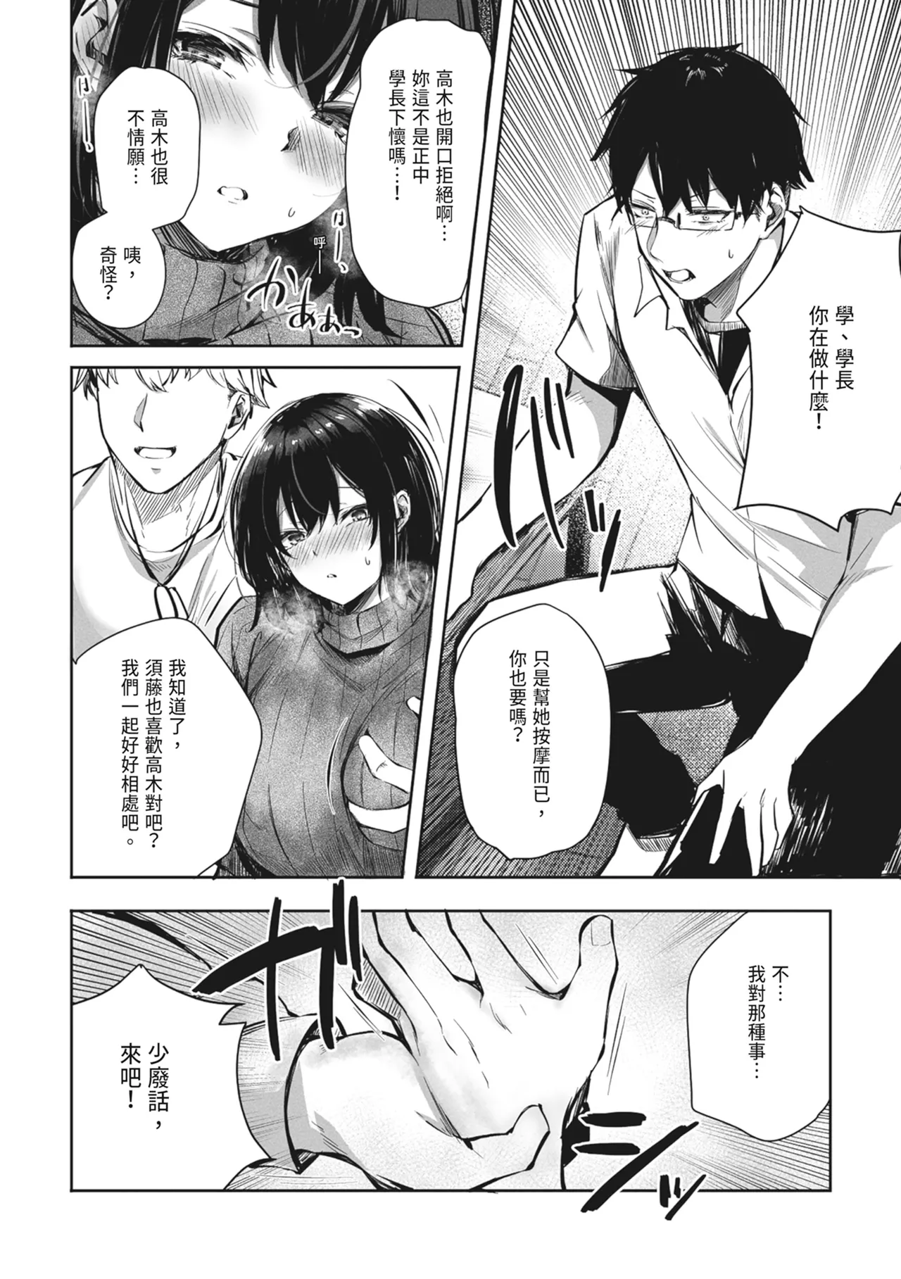 Suki datta Anoko ga Boku no Me no Mae de NTRreru Hanashi | 喜歡的女孩在我面前被NTR的故事 page 10 full
