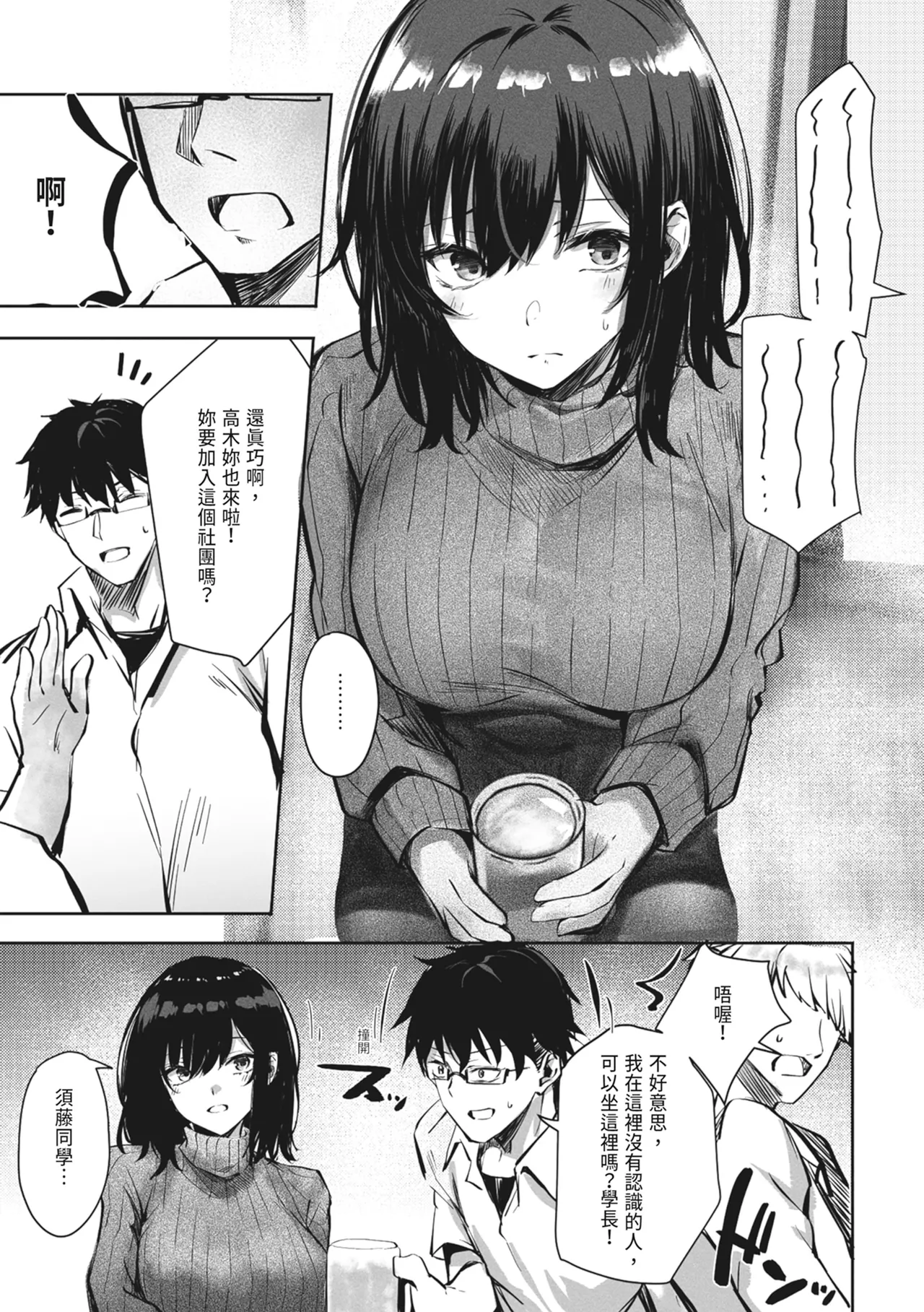 Suki datta Anoko ga Boku no Me no Mae de NTRreru Hanashi | 喜歡的女孩在我面前被NTR的故事 page 7 full