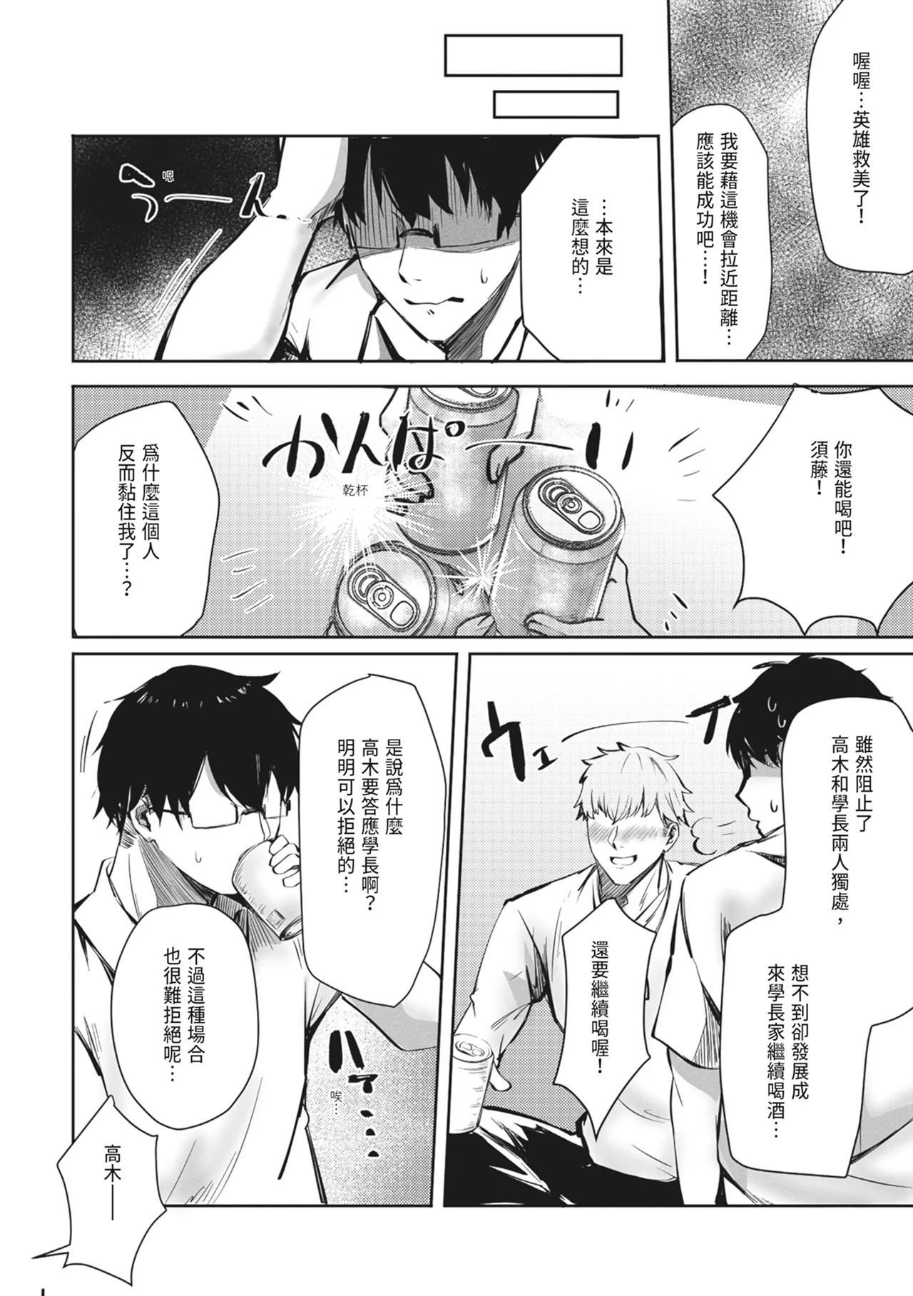 Suki datta Anoko ga Boku no Me no Mae de NTRreru Hanashi | 喜歡的女孩在我面前被NTR的故事 page 8 full