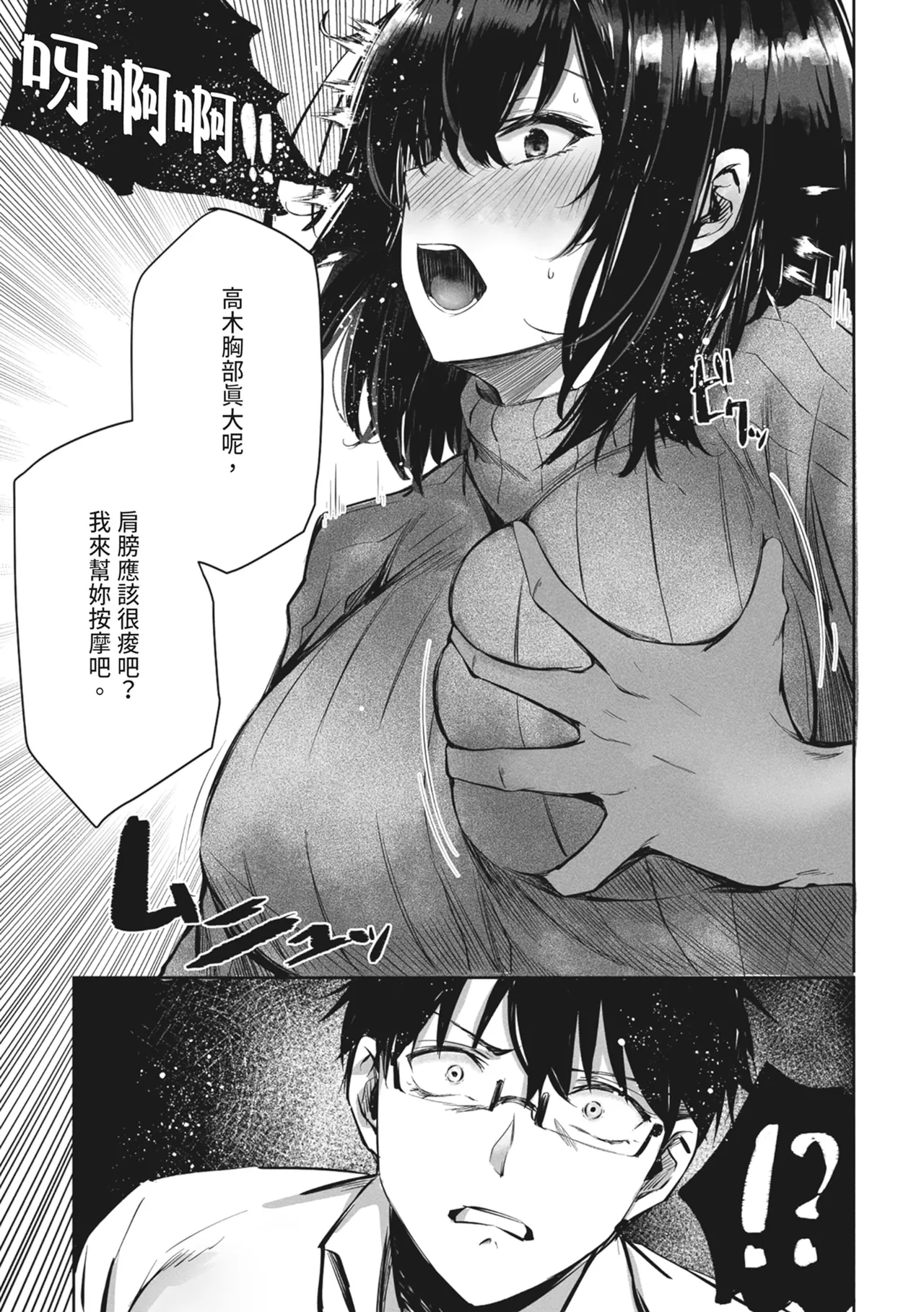 Suki datta Anoko ga Boku no Me no Mae de NTRreru Hanashi | 喜歡的女孩在我面前被NTR的故事 page 9 full
