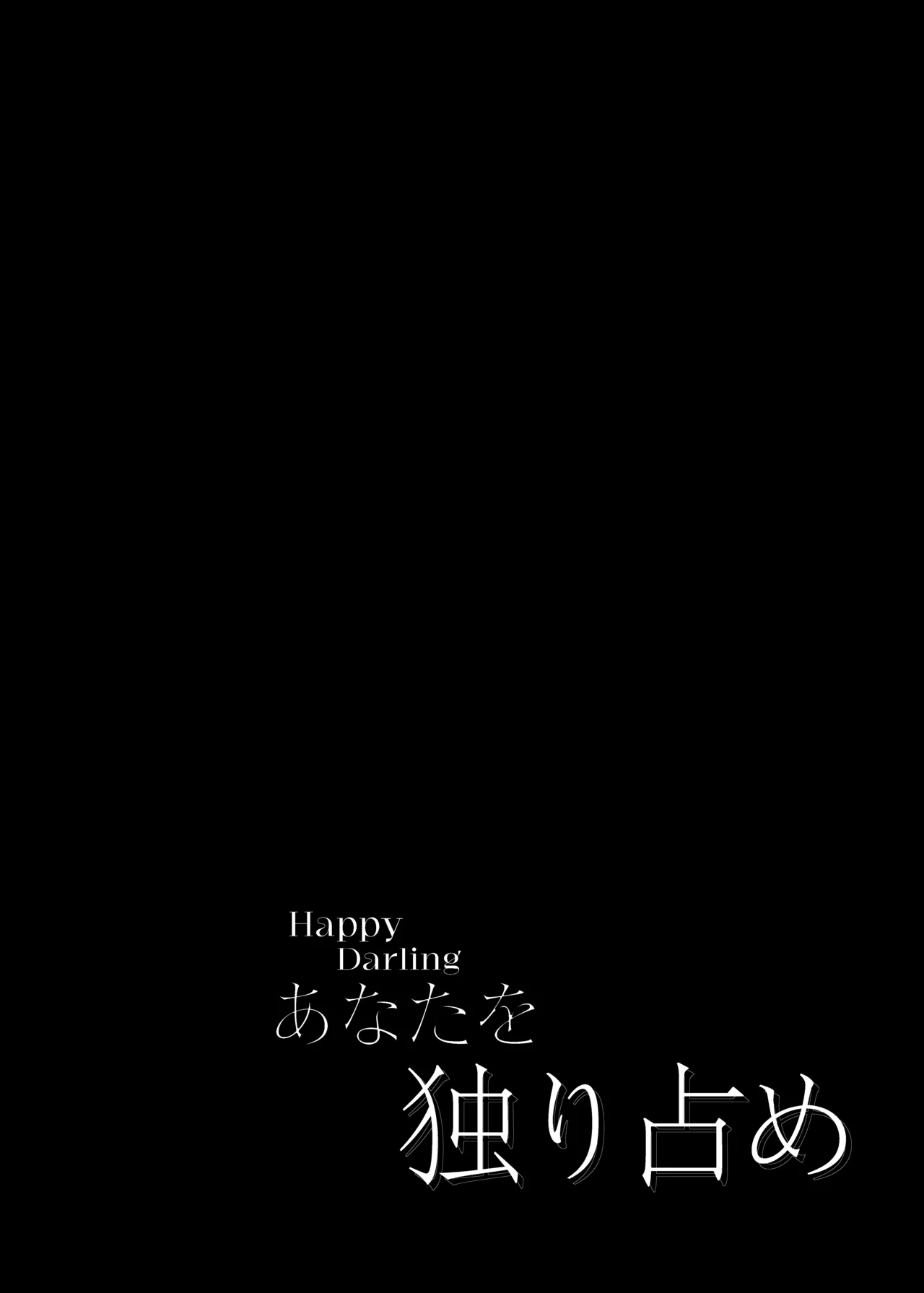 Happy Darling Anata o Hitorijime Onsen Hen - Have you all to myself page 3 full