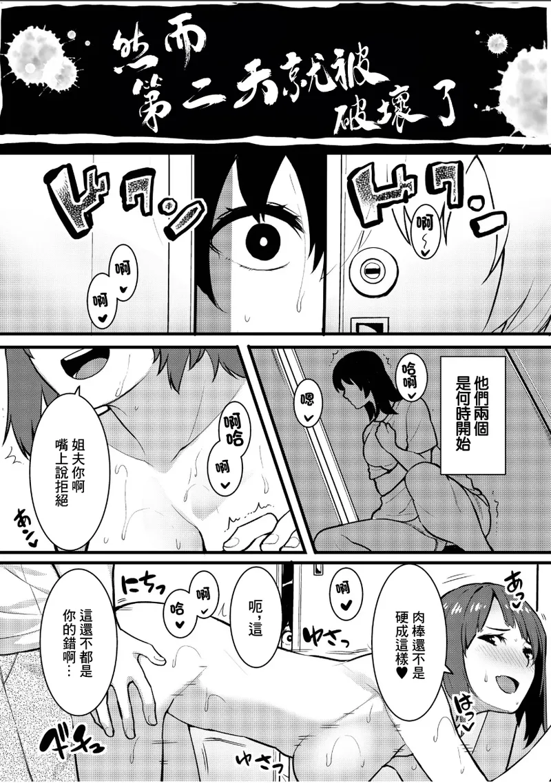 桐生真澄_夫と妹の不倫セックスのぞき見したらアソコがじんわりしてきて… page 3 full