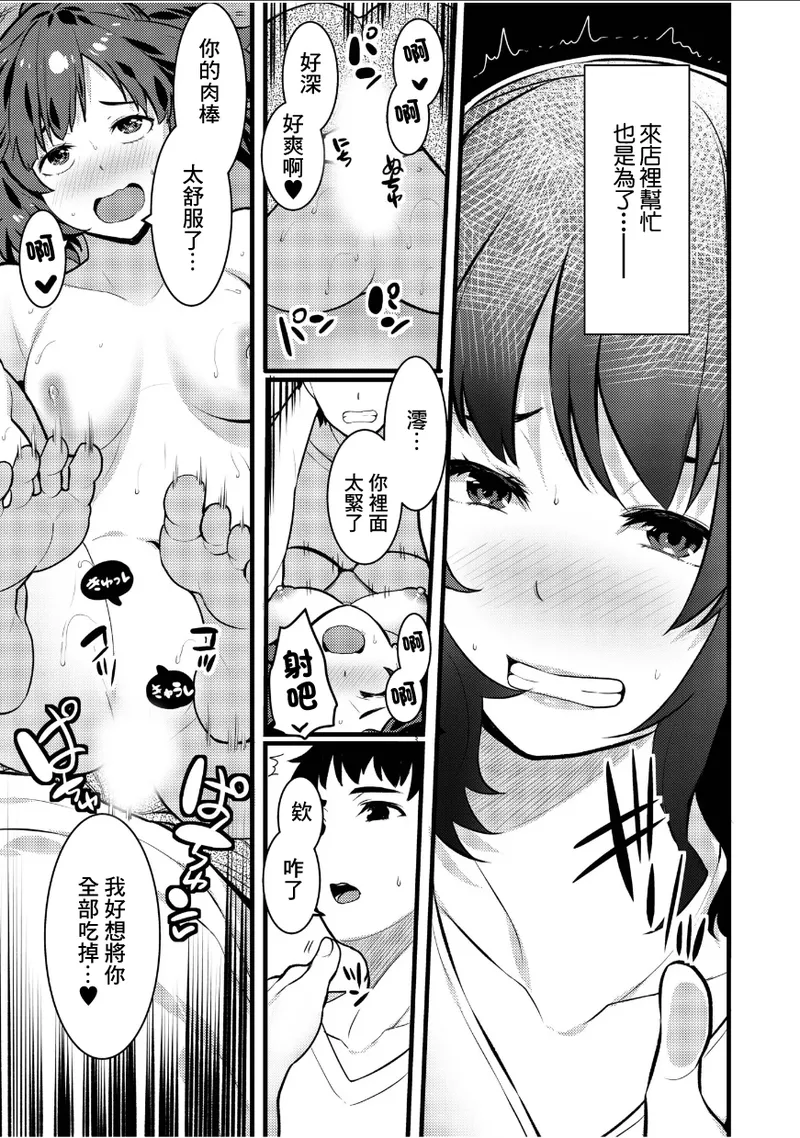 桐生真澄_夫と妹の不倫セックスのぞき見したらアソコがじんわりしてきて… page 6 full