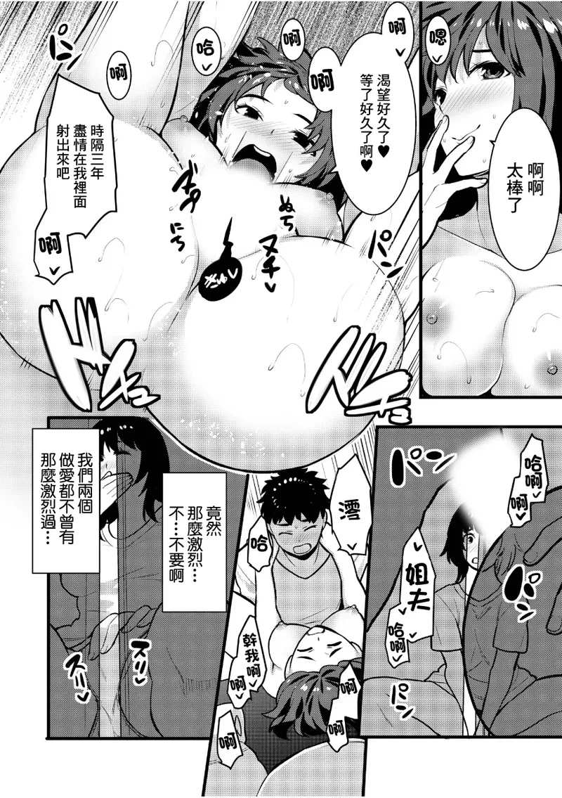 桐生真澄_夫と妹の不倫セックスのぞき見したらアソコがじんわりしてきて… page 7 full