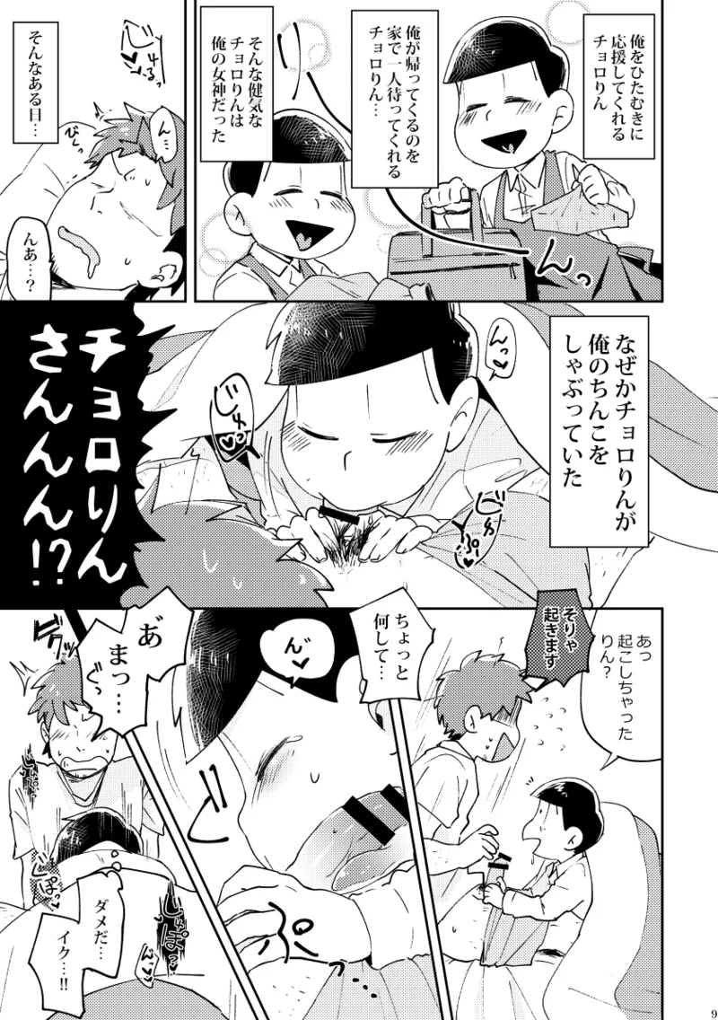 - Chororin to boku - osomatsu dj page 10 full