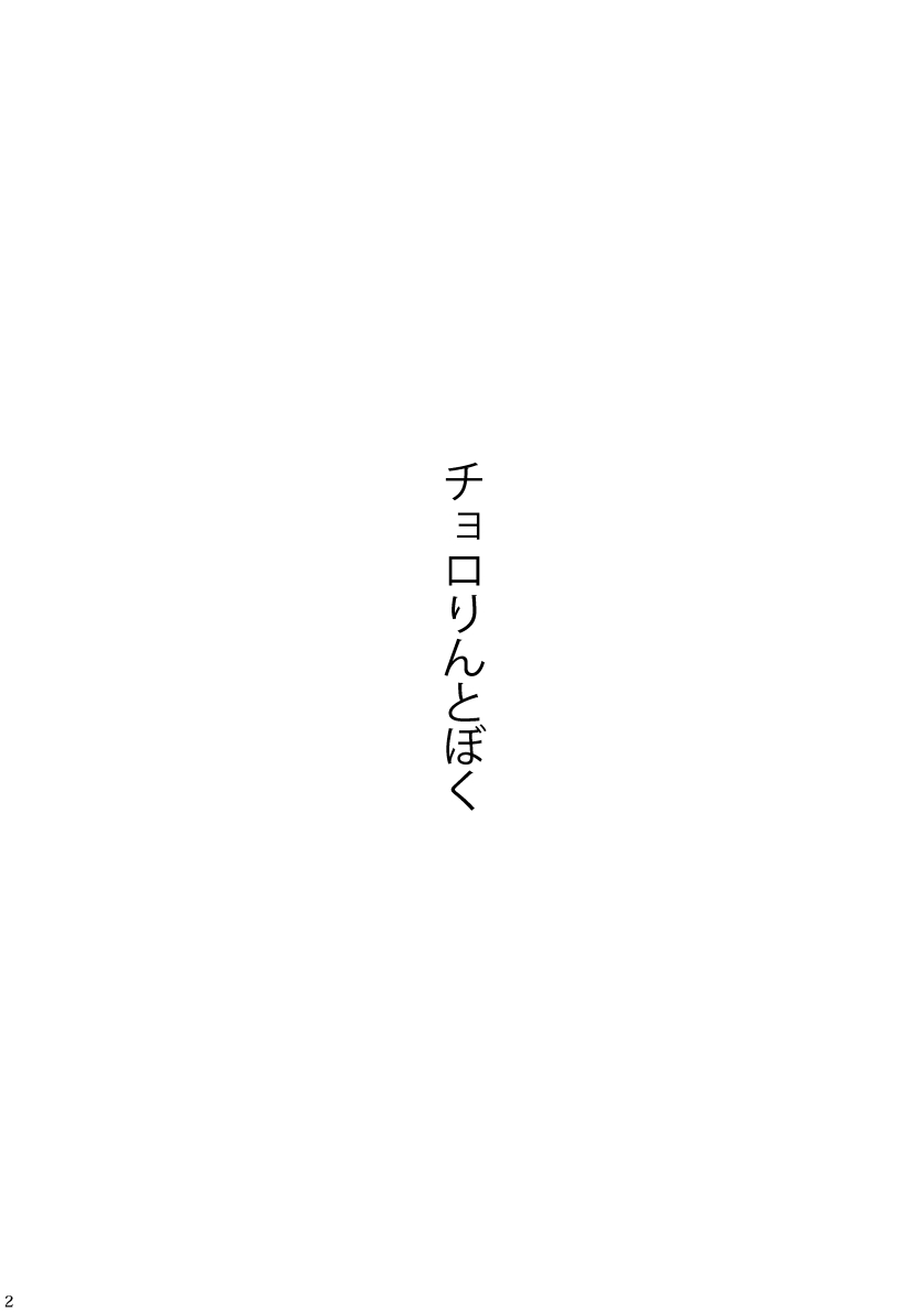 - Chororin to boku - osomatsu dj page 3 full