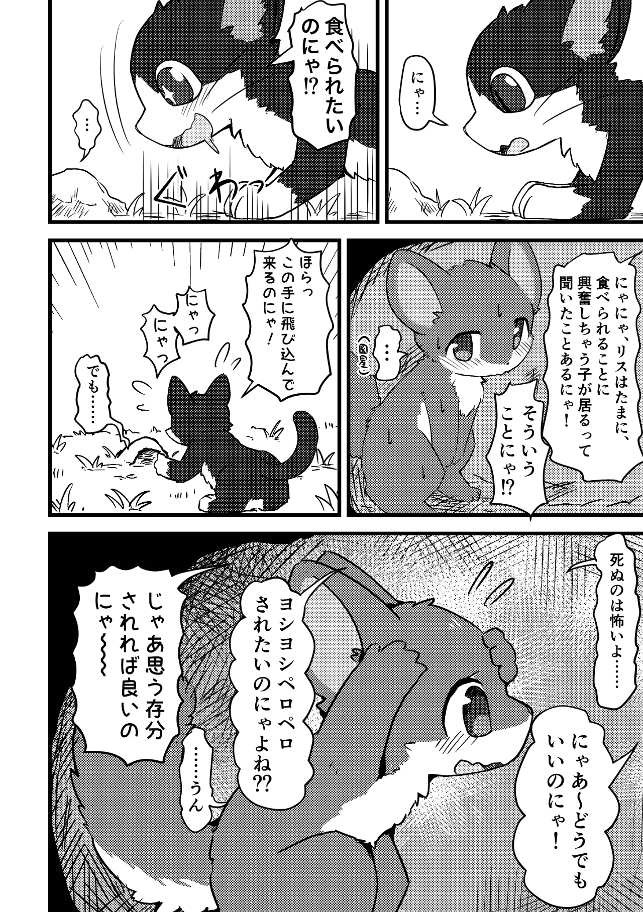 Risu ga Neko ni Taberaretai! page 9 full