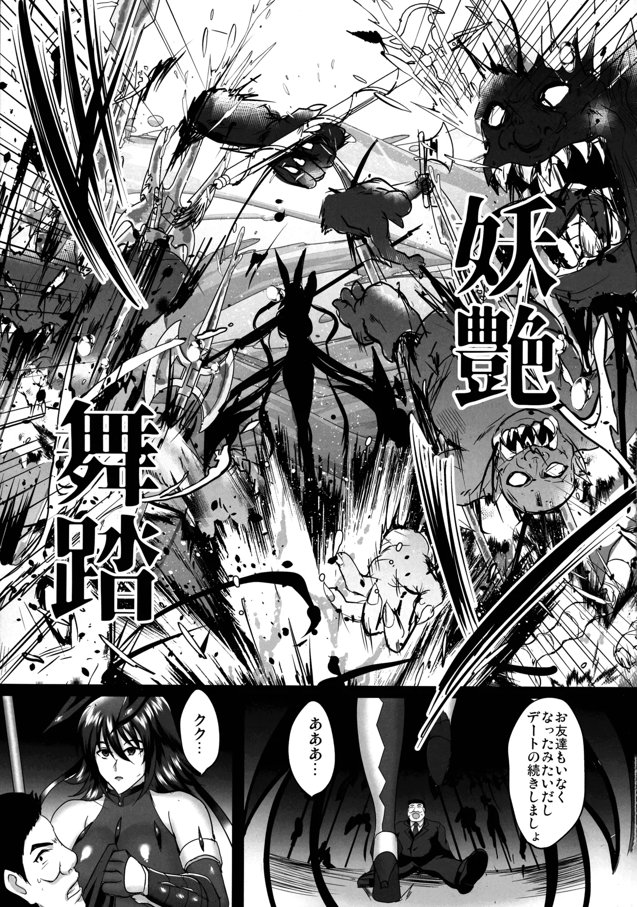 Taimanin Harami-ochi Soushuuhen page 7 full
