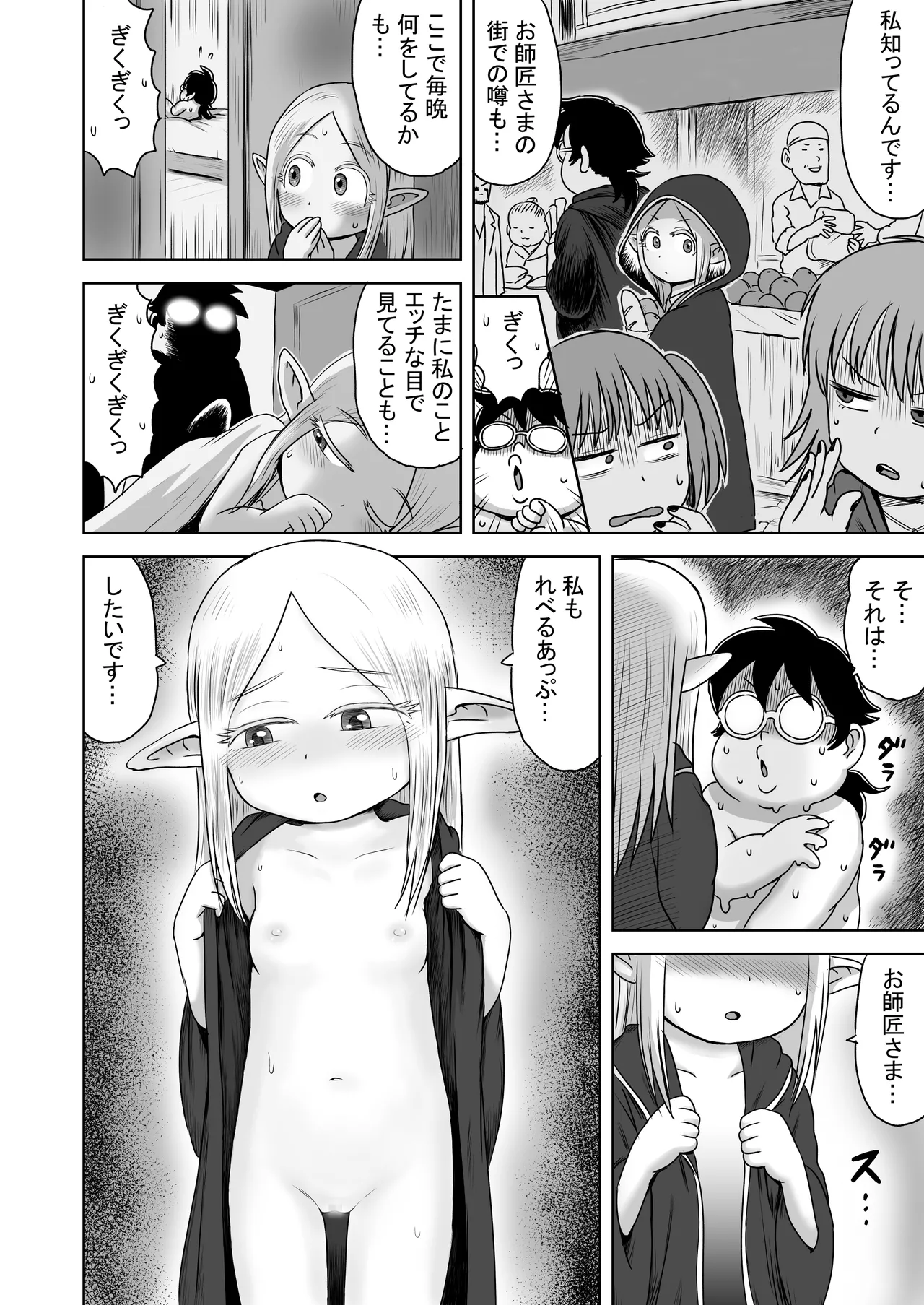 エッチなことするとレベルアップする能力に目覚めたがモテない俺がエルフ拾ったのでレベルアップしまくる page 10 full