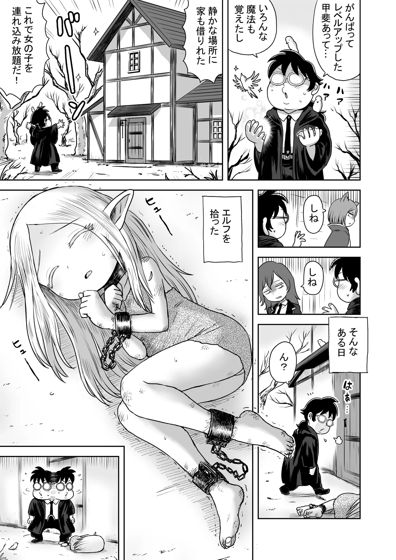 エッチなことするとレベルアップする能力に目覚めたがモテない俺がエルフ拾ったのでレベルアップしまくる page 3 full