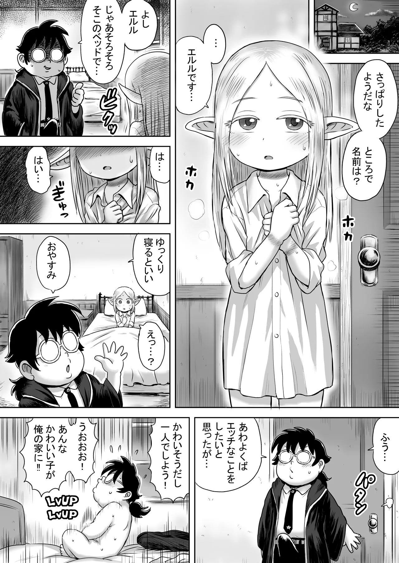 エッチなことするとレベルアップする能力に目覚めたがモテない俺がエルフ拾ったのでレベルアップしまくる page 6 full