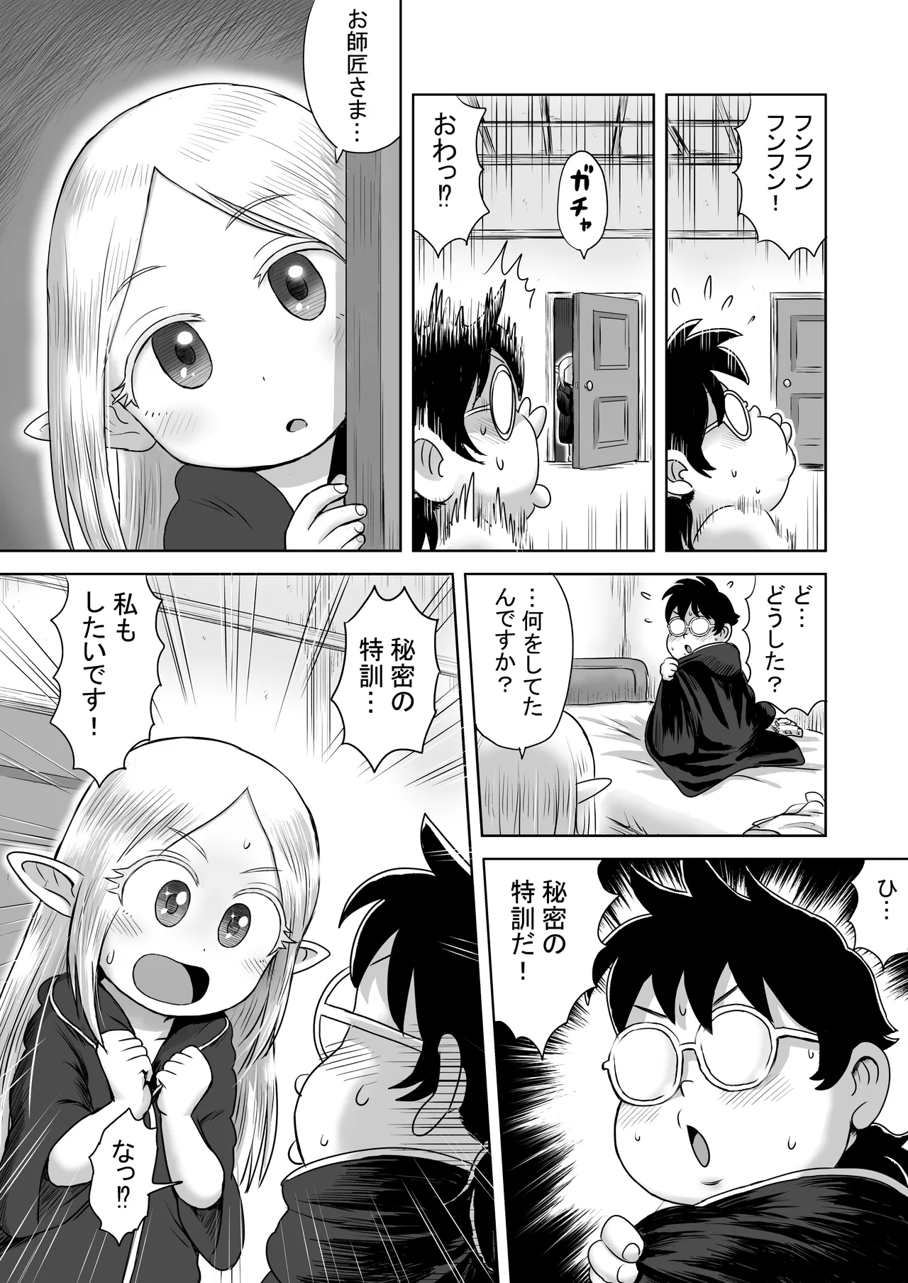 エッチなことするとレベルアップする能力に目覚めたがモテない俺がエルフ拾ったのでレベルアップしまくる page 8 full