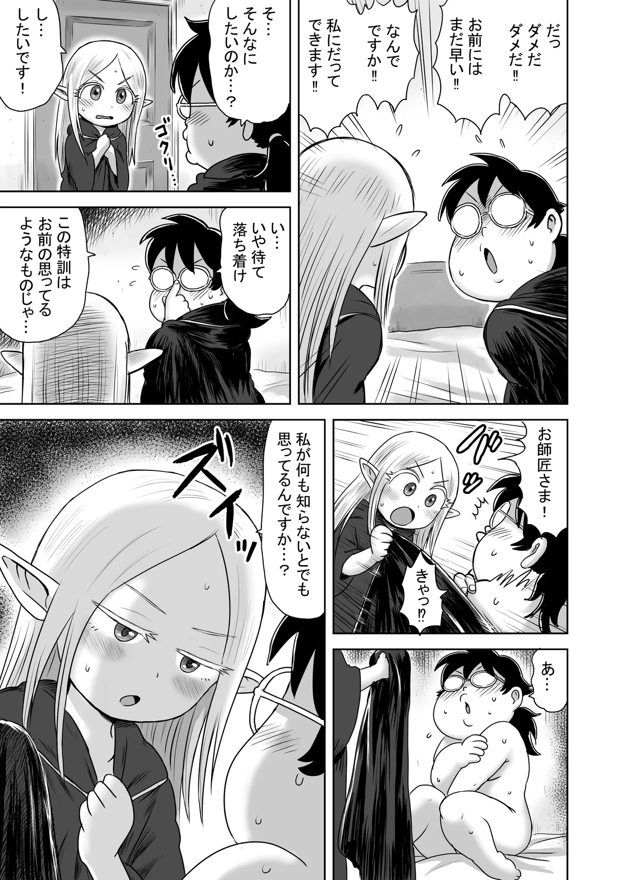 エッチなことするとレベルアップする能力に目覚めたがモテない俺がエルフ拾ったのでレベルアップしまくる page 9 full