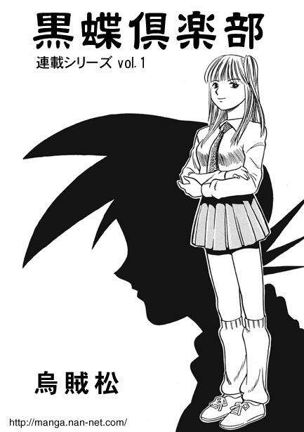 Kokuchou Club Vol. 1 page 1 full