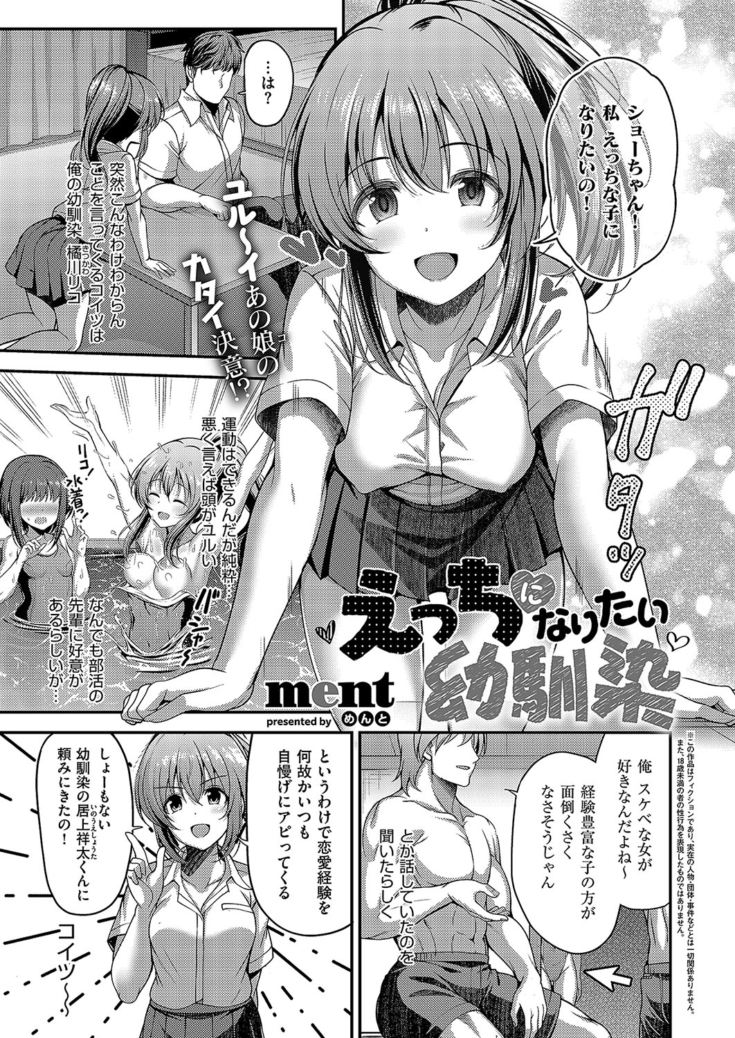 えっちになりたい幼馴染 page 1 full