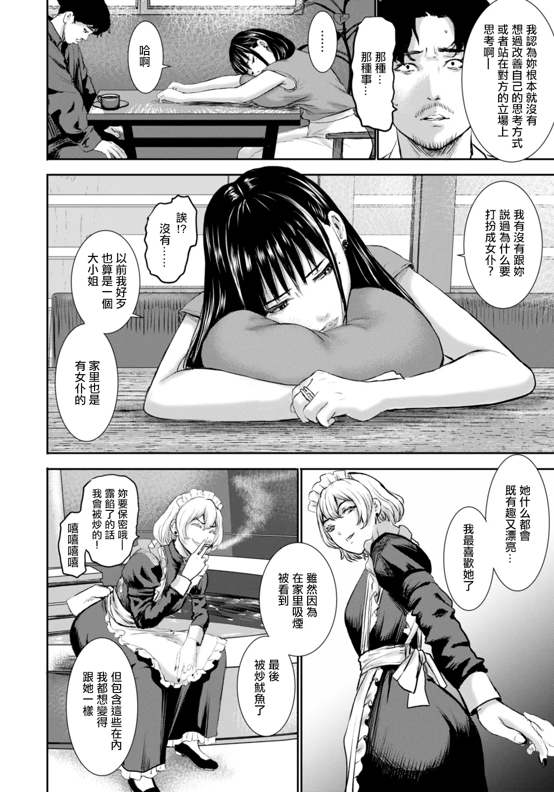 Dragon Tattoo no Maid 2 page 6 full