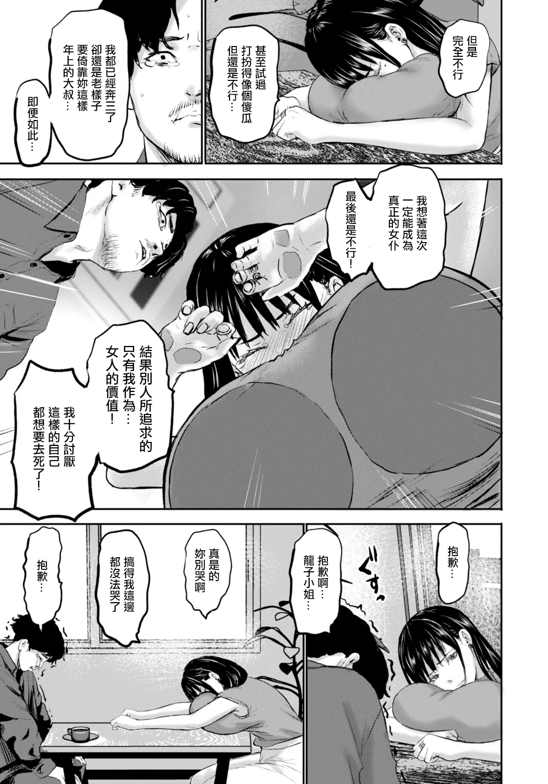 Dragon Tattoo no Maid 2 page 7 full