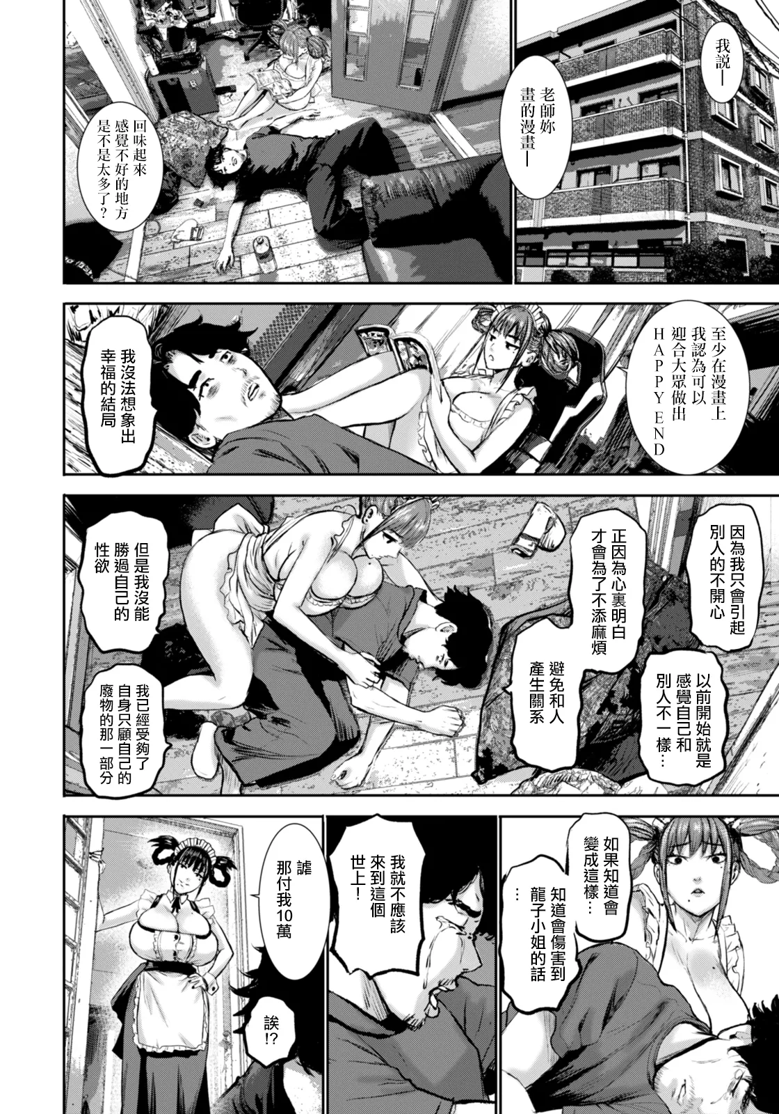 Dragon Tattoo no Maid 2 page 8 full