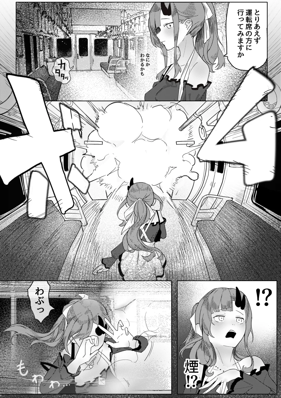 8番のりばからの脱出 彷徨鈴 page 2 full