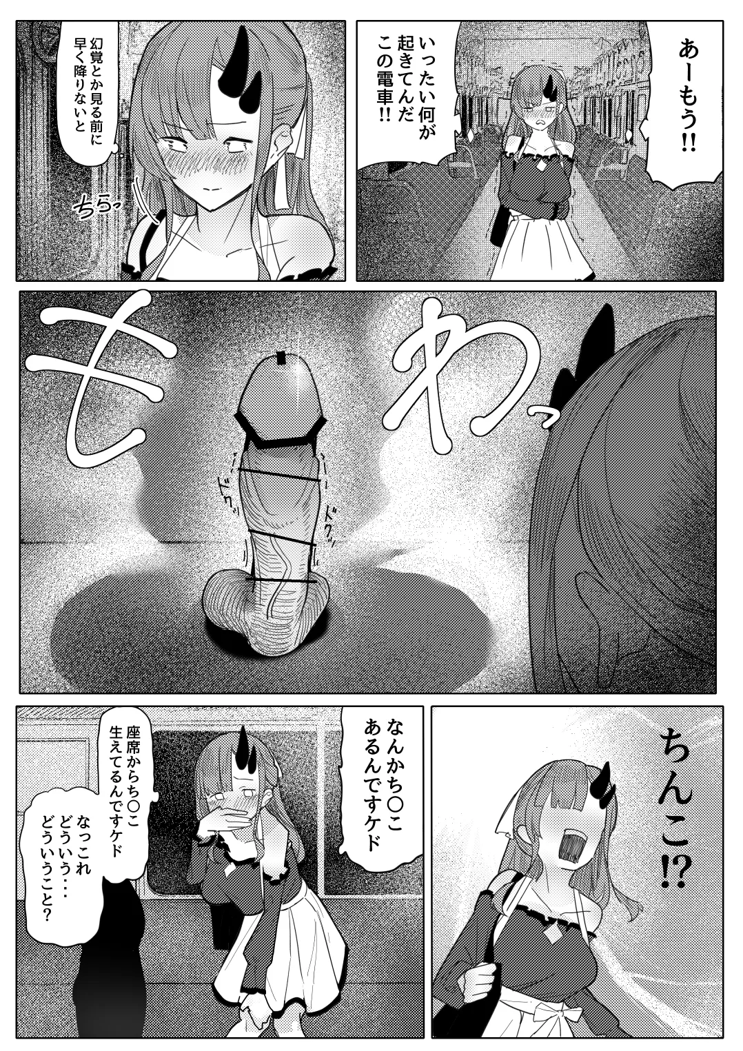8番のりばからの脱出 彷徨鈴 page 4 full