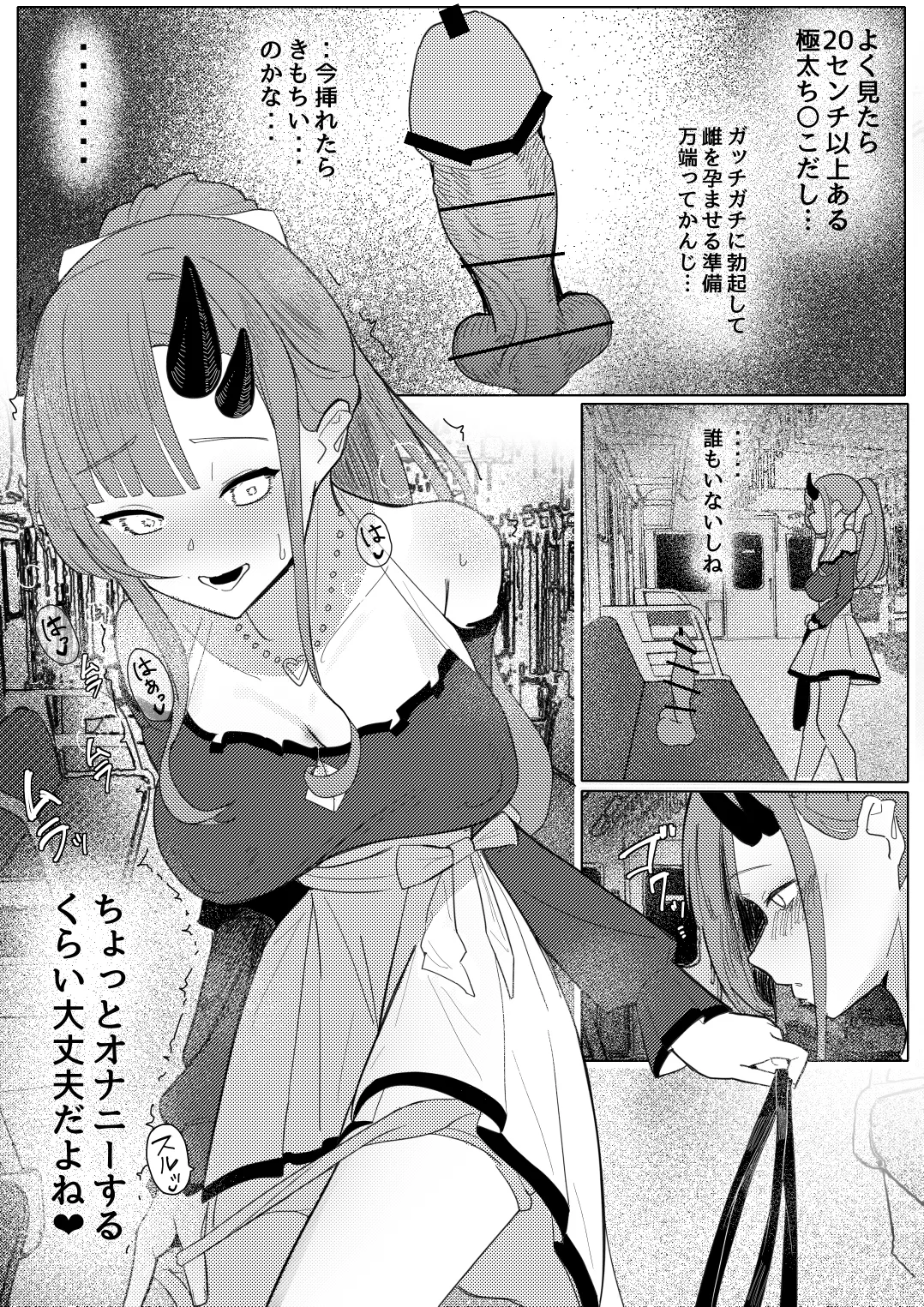 8番のりばからの脱出 彷徨鈴 page 5 full