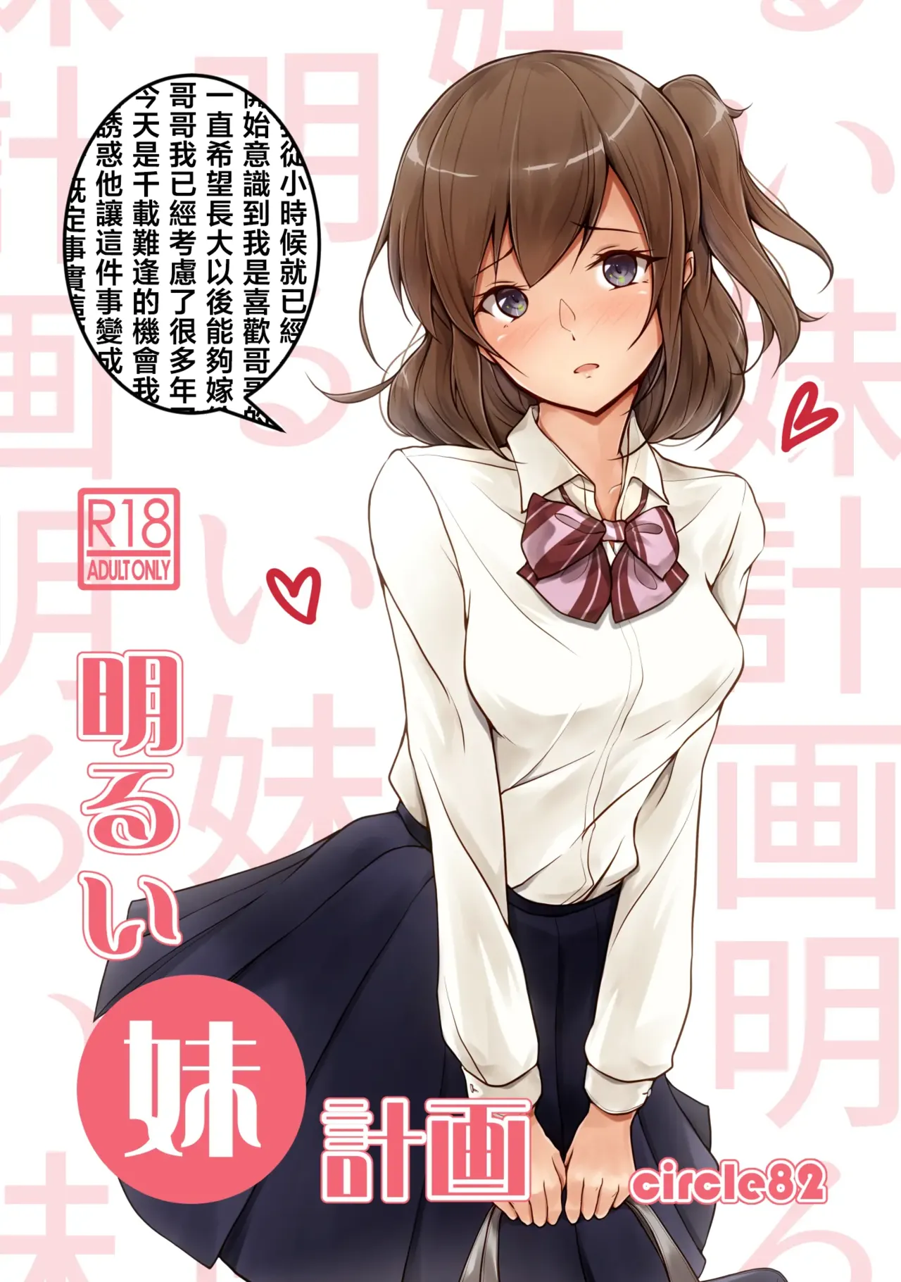 Akarui imoto keikaku page 1 full