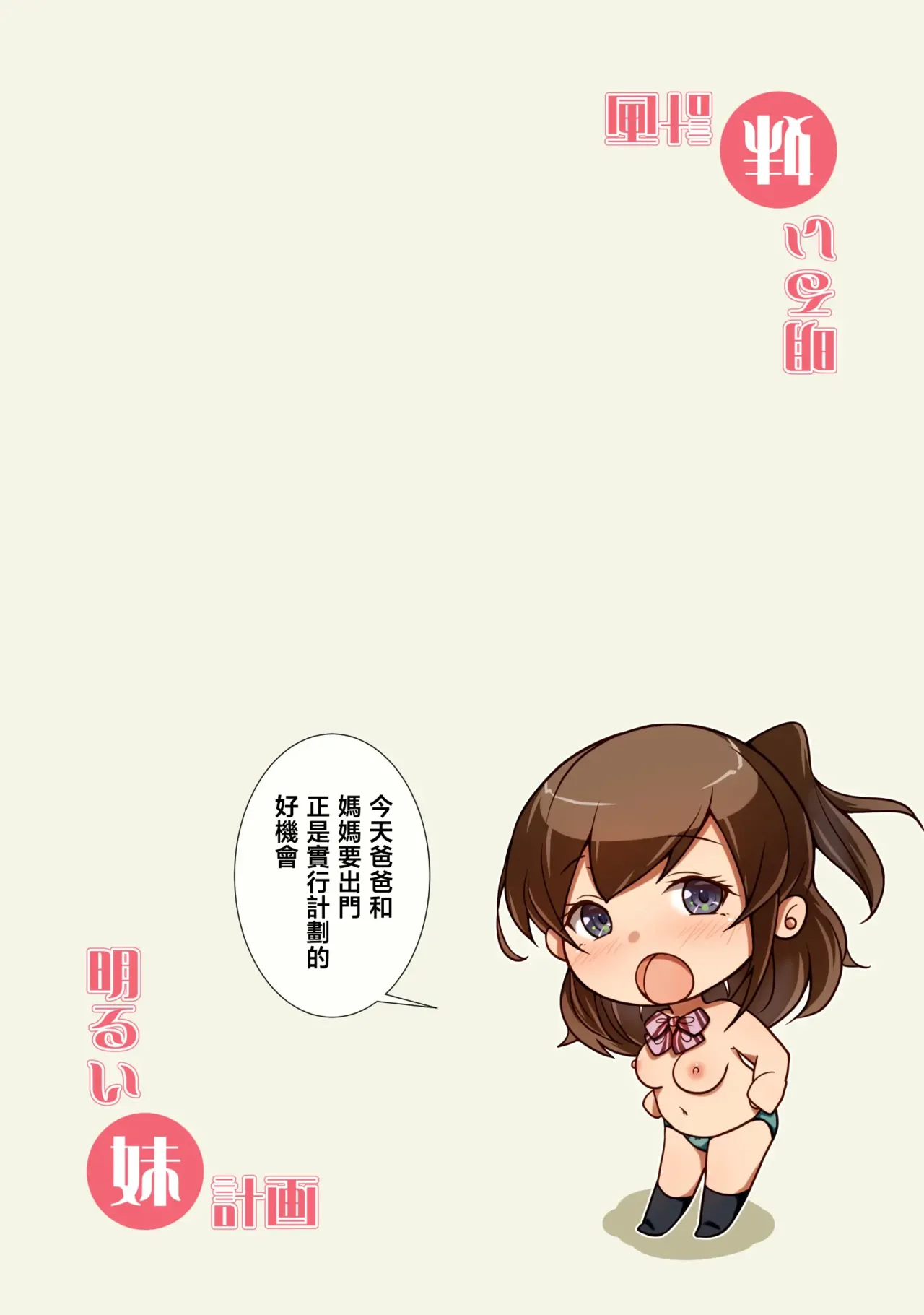 Akarui imoto keikaku page 2 full