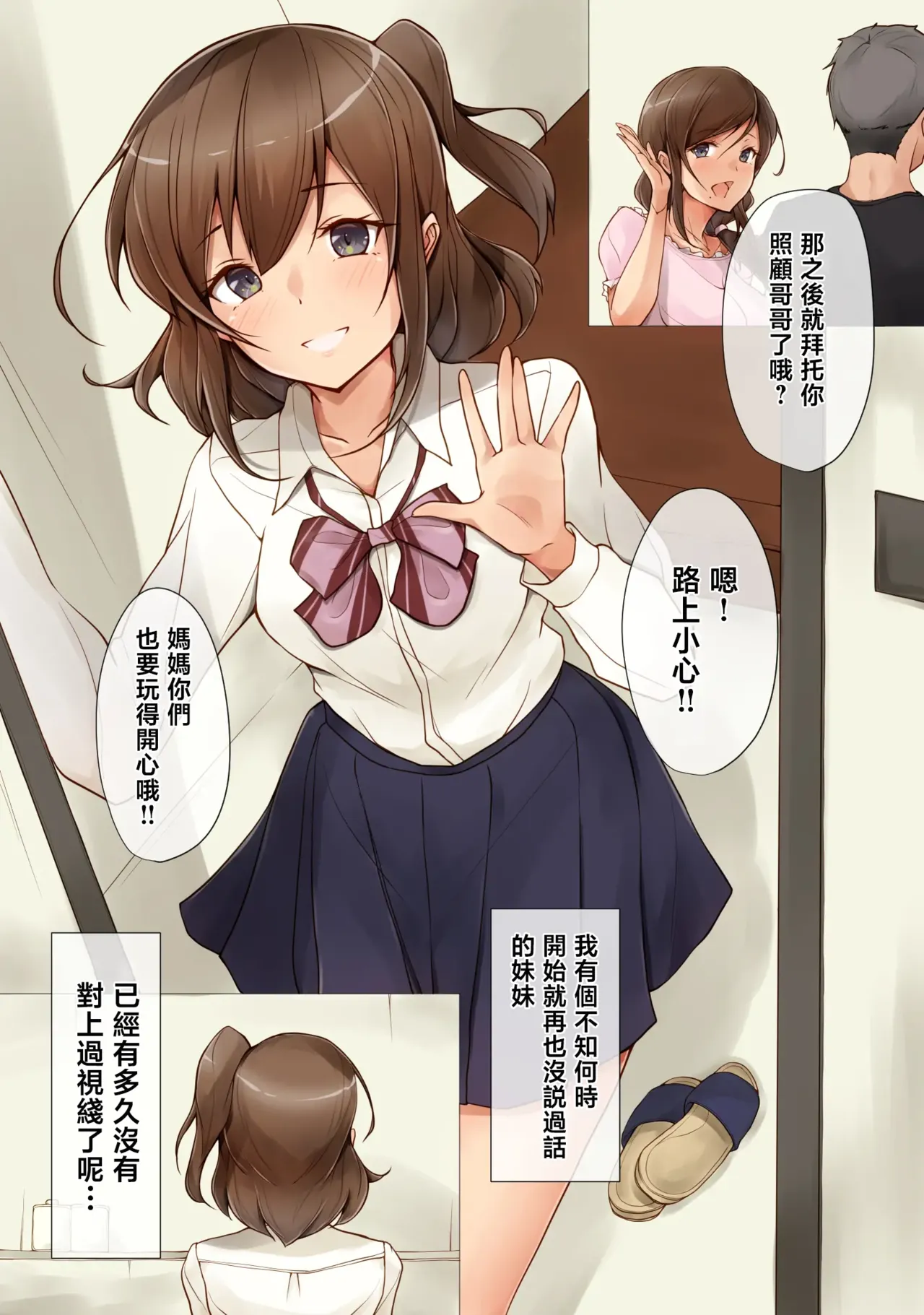 Akarui imoto keikaku page 3 full