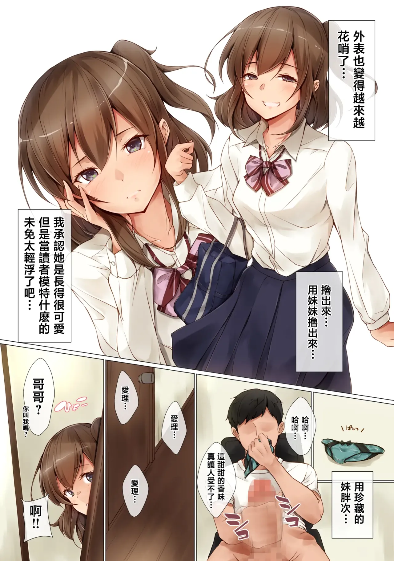 Akarui imoto keikaku page 4 full