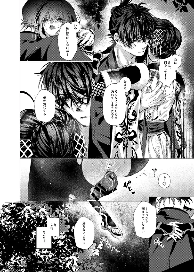 Tsukiyogarasu no hate o minaide page 5 full