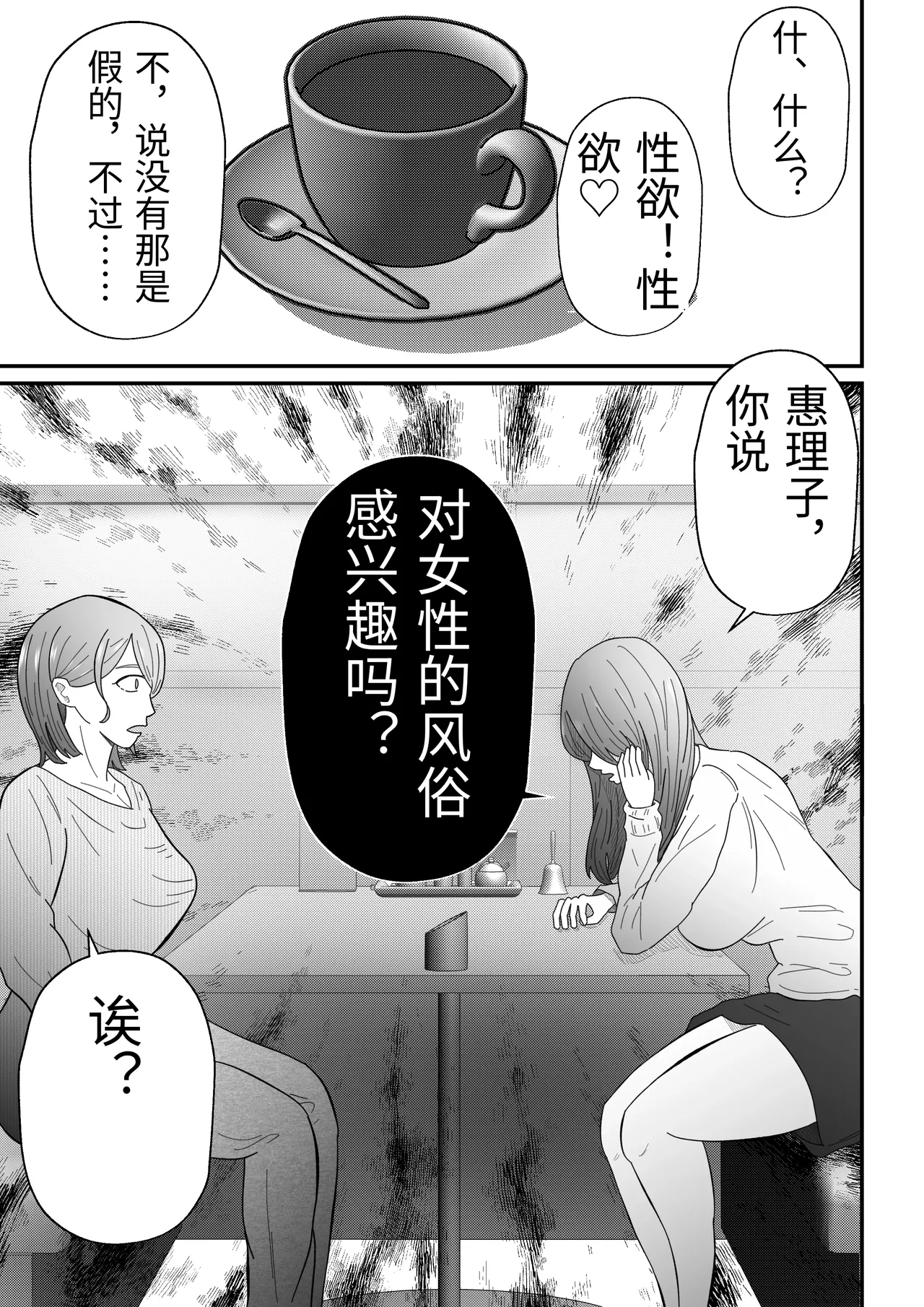 Joseiyou Fuuzoku ni Ochita Hitozuma. page 8 full