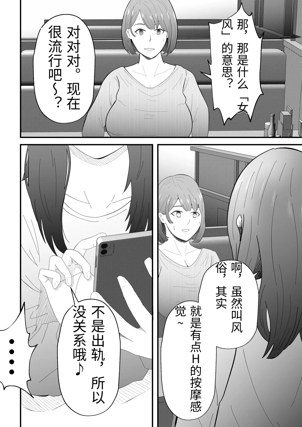 Joseiyou Fuuzoku ni Ochita Hitozuma. page 9 full