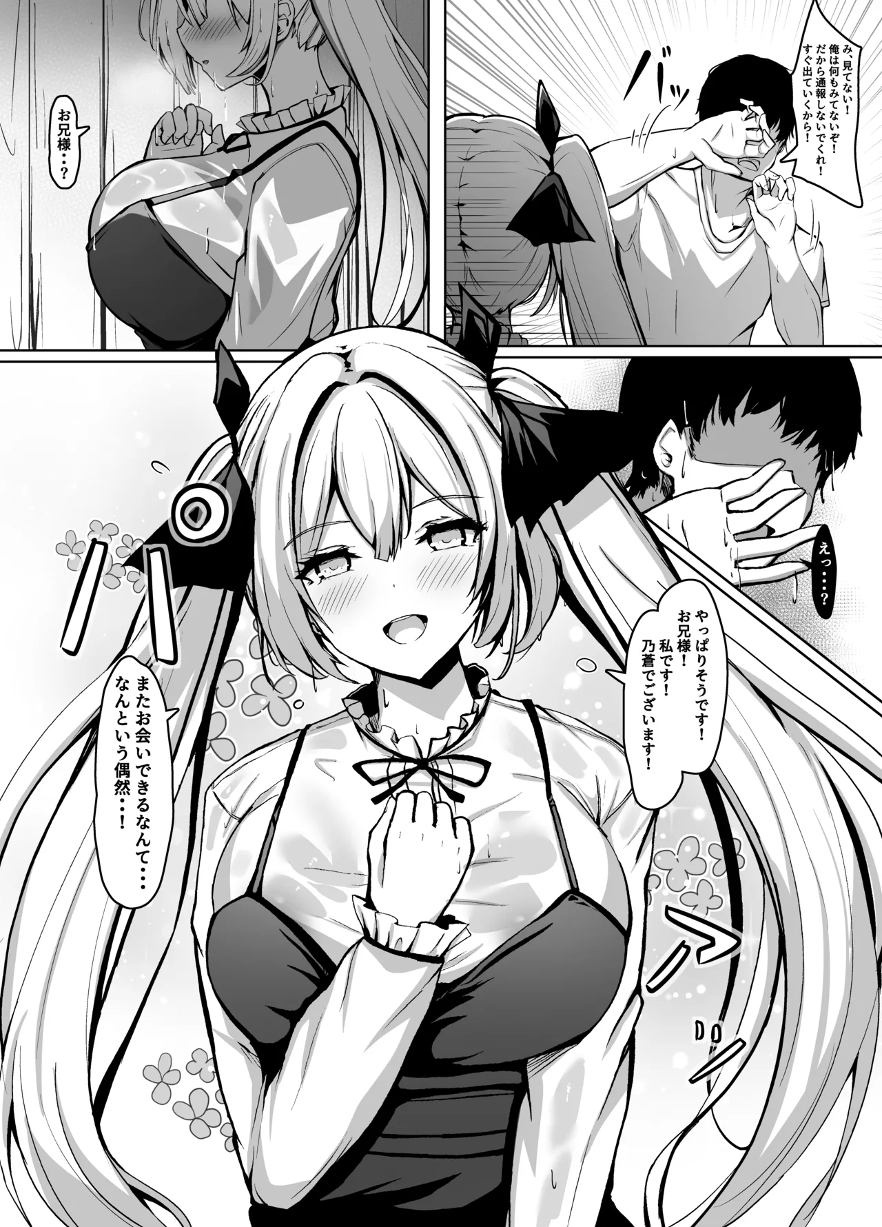 久しぶりに再会したお嬢様は×××でした。 page 4 full