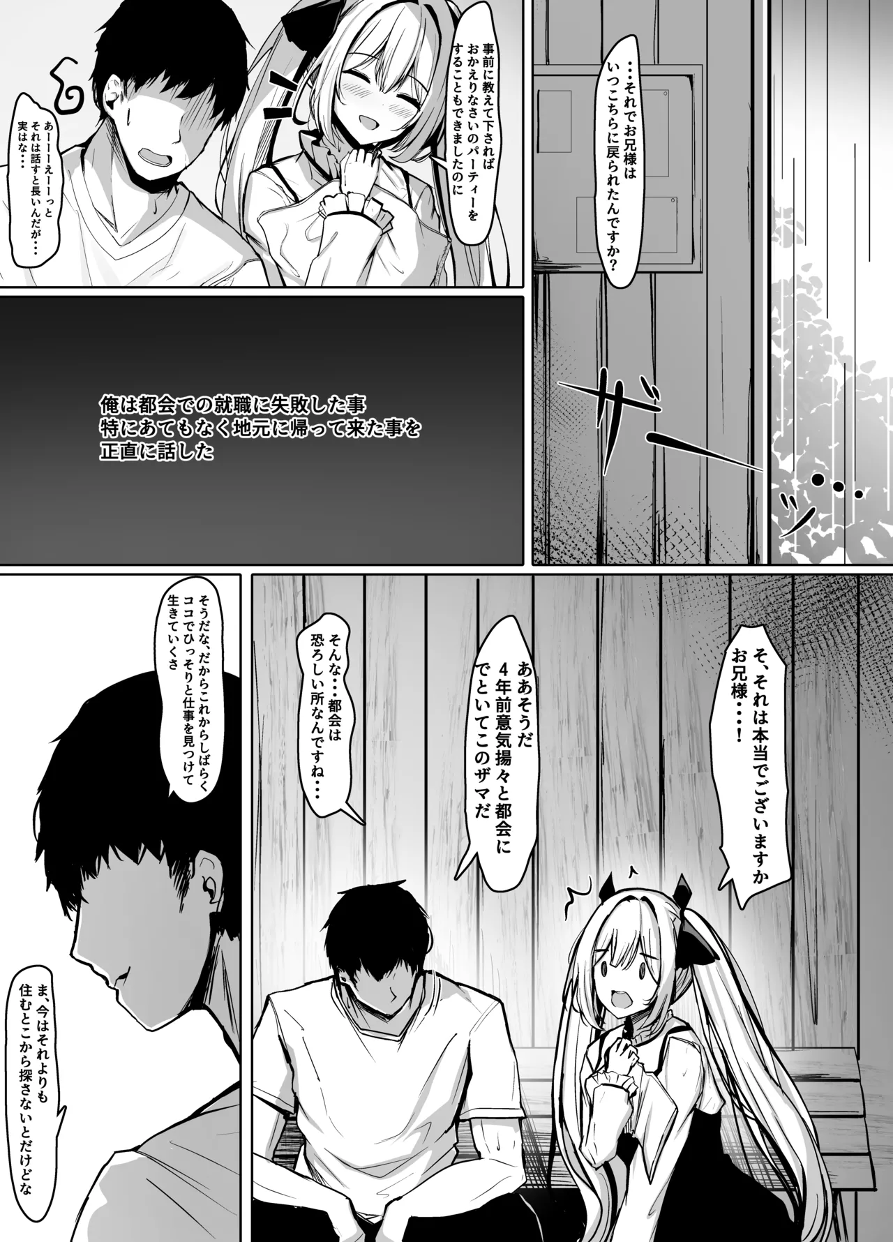 久しぶりに再会したお嬢様は×××でした。 page 7 full
