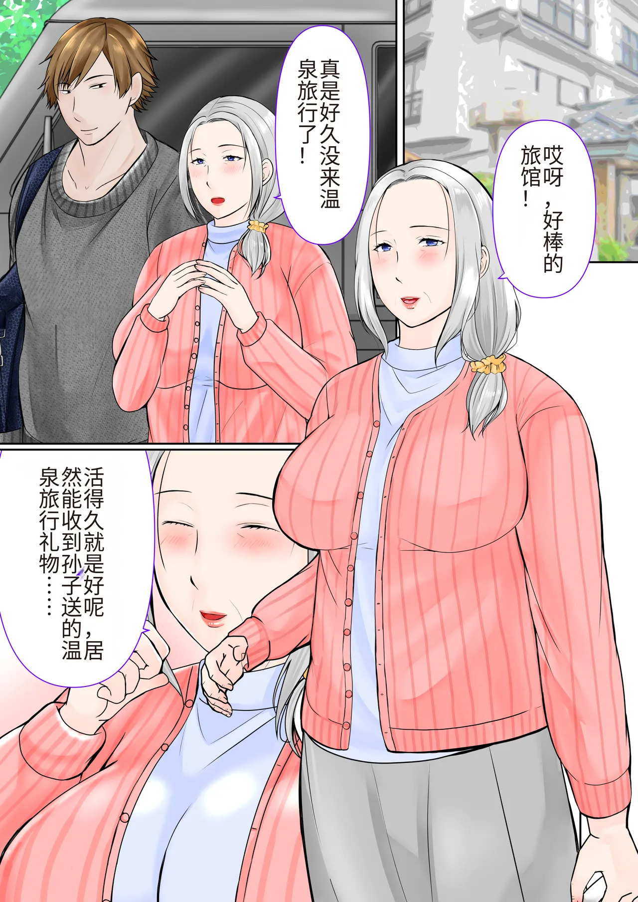 Sobo to 2-haku 3-kka Onsen Ryokou Zenpen page 2 full