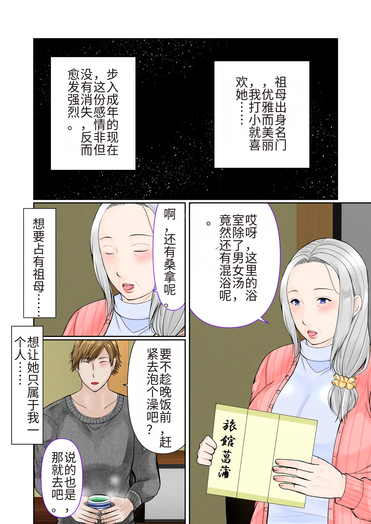 Sobo to 2-haku 3-kka Onsen Ryokou Zenpen page 4 full