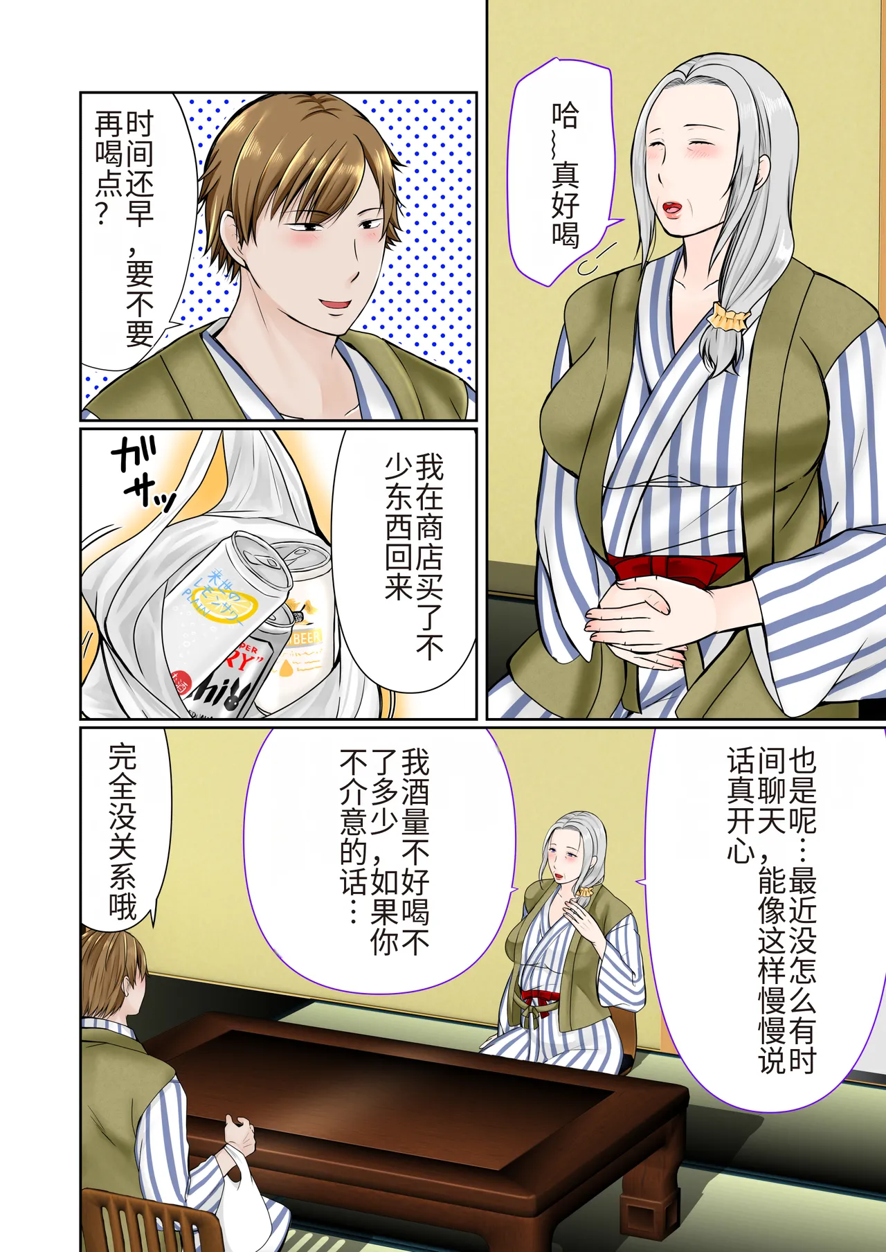 Sobo to 2-haku 3-kka Onsen Ryokou Zenpen page 7 full