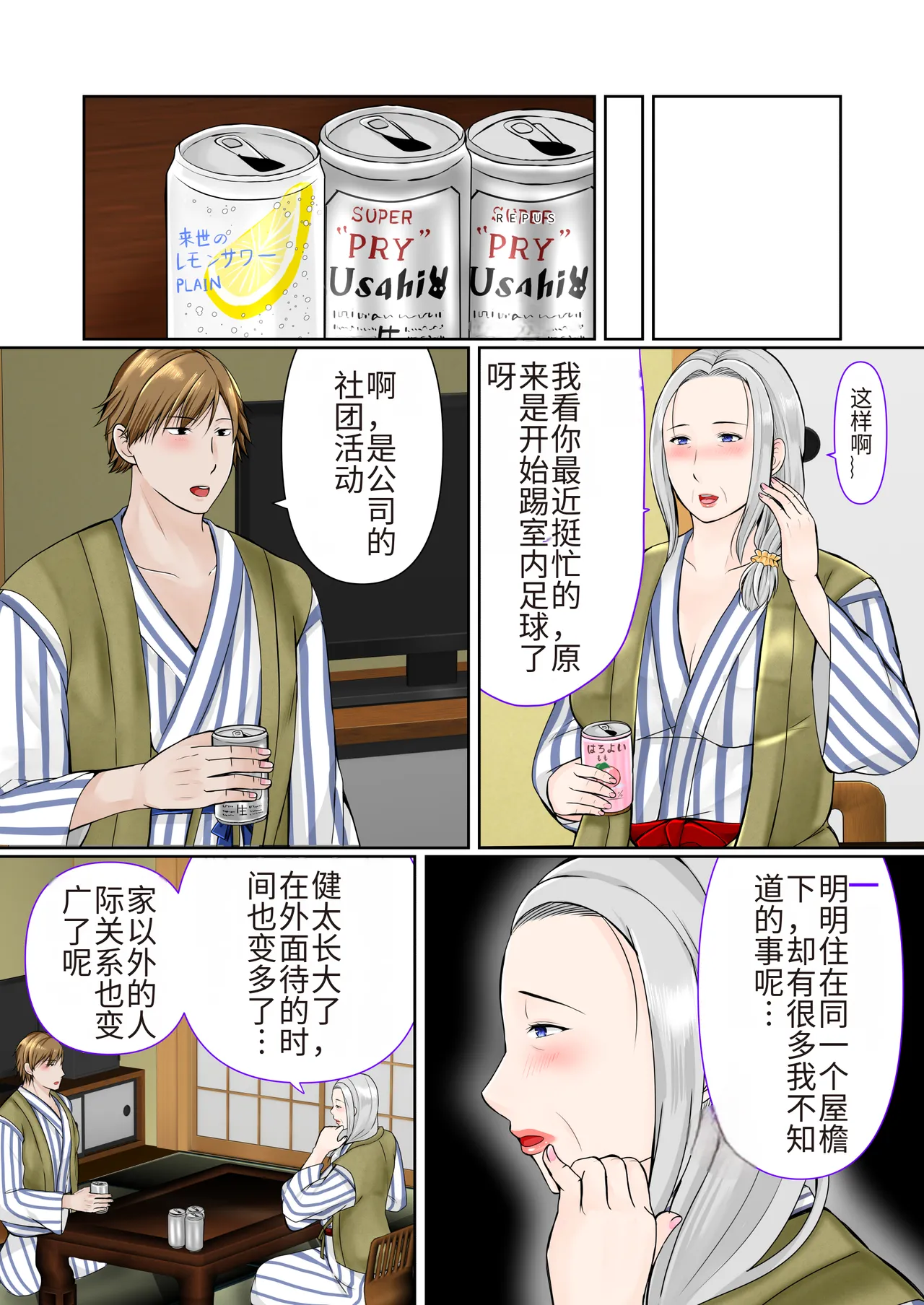 Sobo to 2-haku 3-kka Onsen Ryokou Zenpen page 8 full
