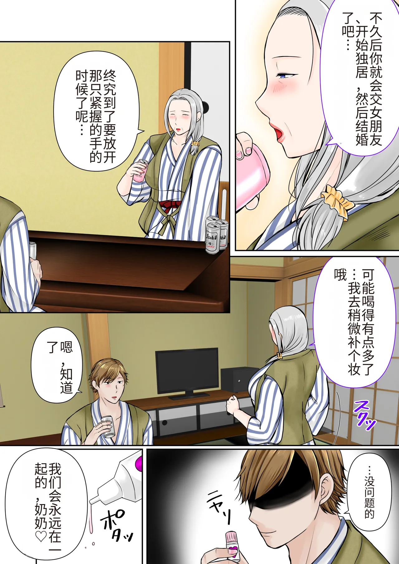 Sobo to 2-haku 3-kka Onsen Ryokou Zenpen page 9 full