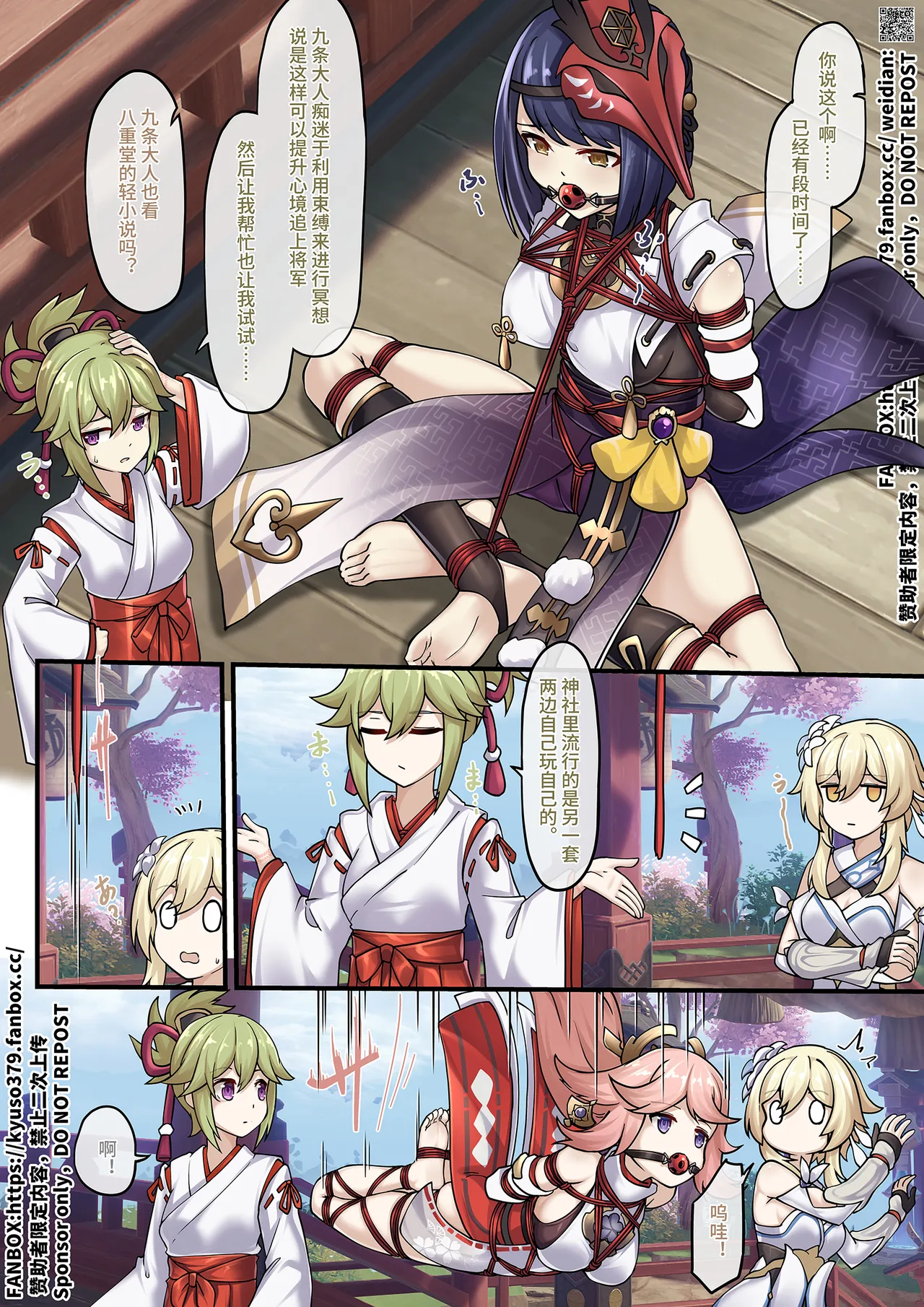 【FANBOX限定漫画】愿绳绮梦谭【2/3】 page 4 full