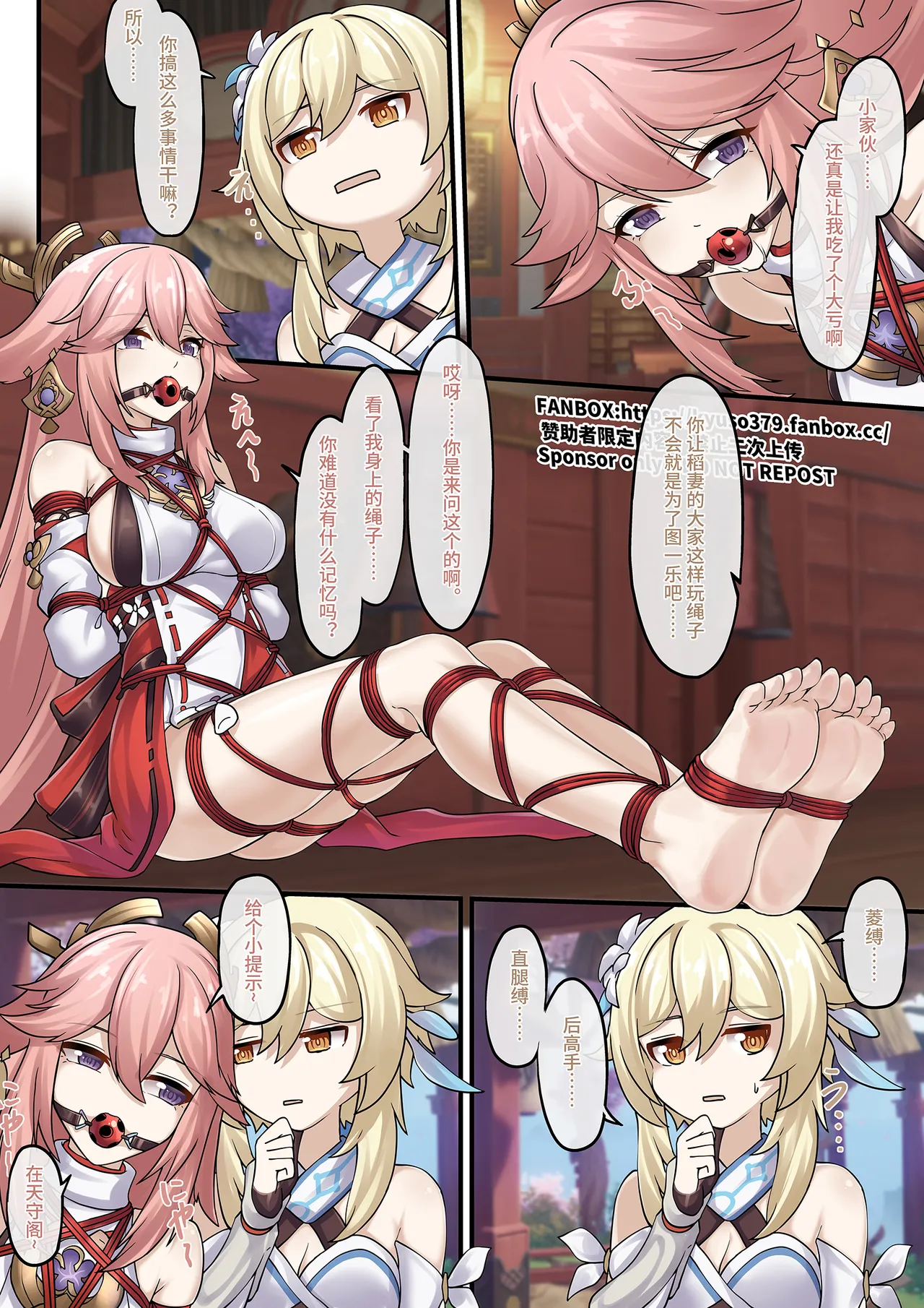 【FANBOX限定漫画】愿绳绮梦谭【2/3】 page 5 full