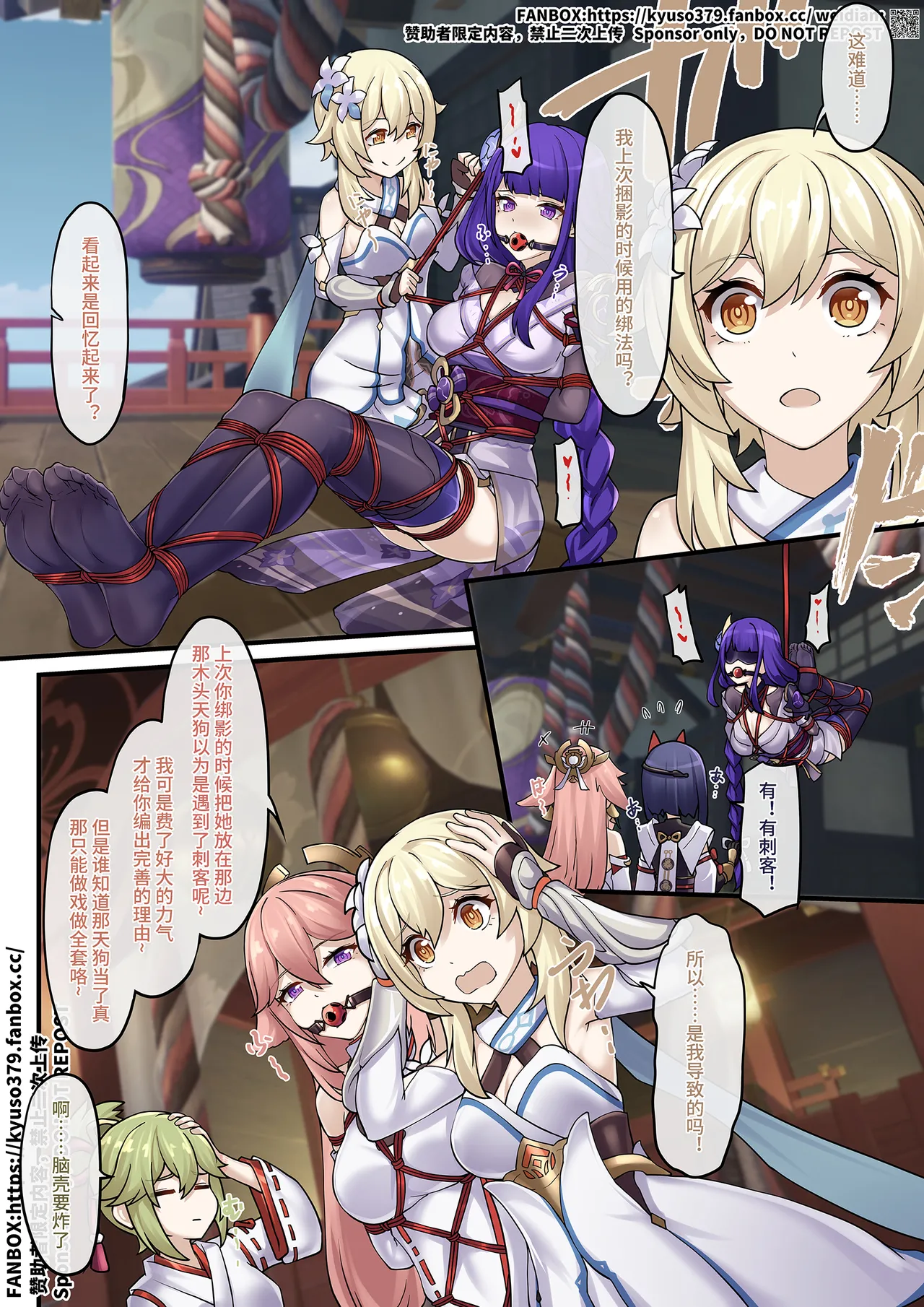 【FANBOX限定漫画】愿绳绮梦谭【2/3】 page 6 full