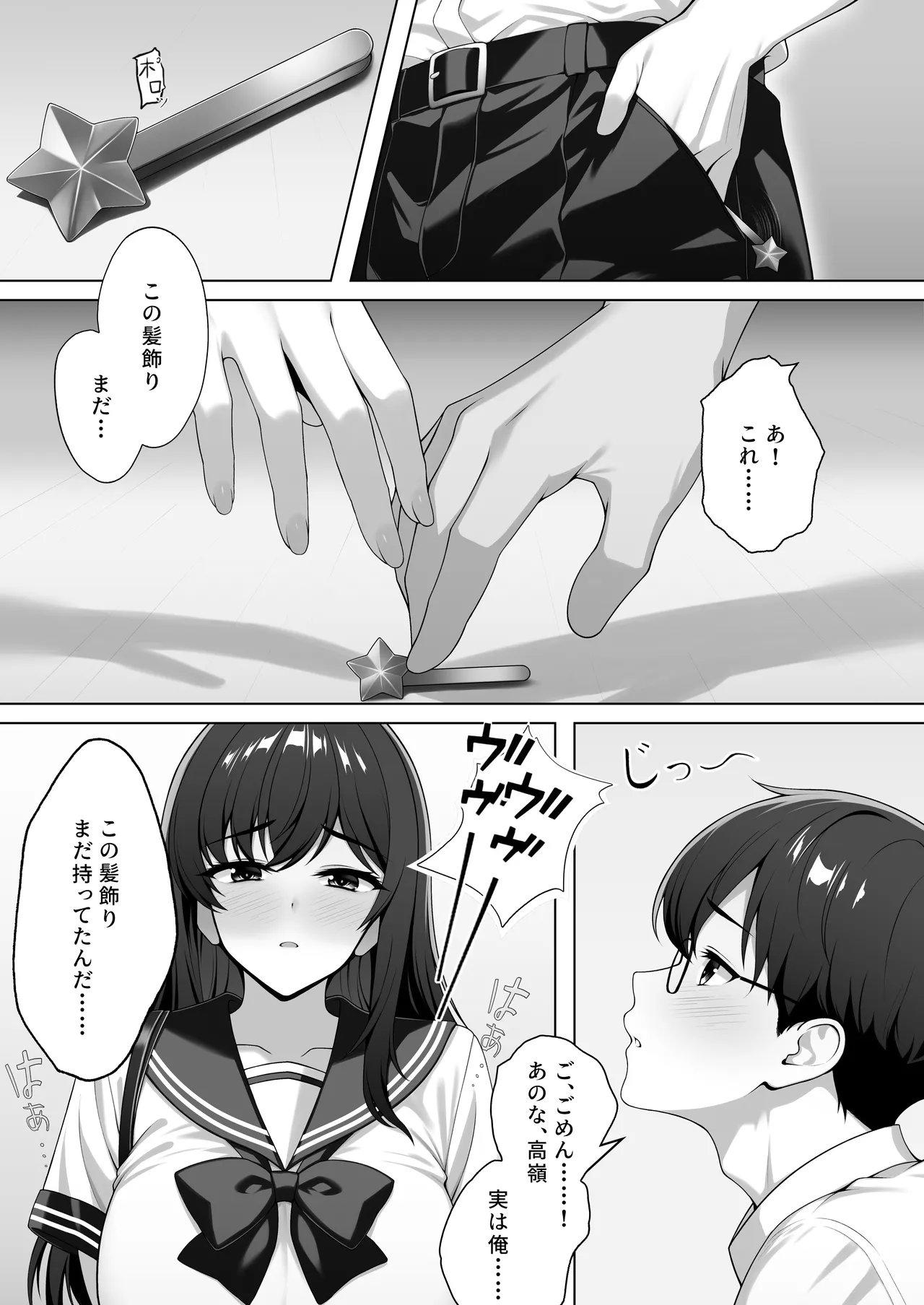 清純巨乳幼馴染が種付けプレスで完堕ちしていく page 3 full