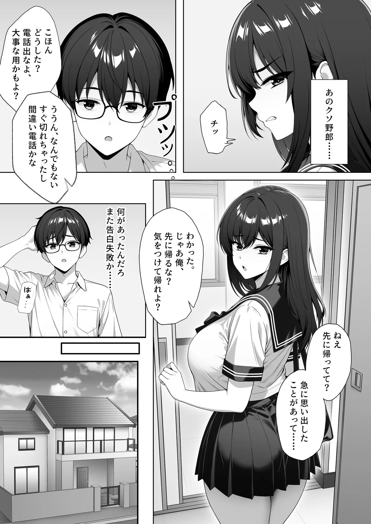 清純巨乳幼馴染が種付けプレスで完堕ちしていく page 4 full