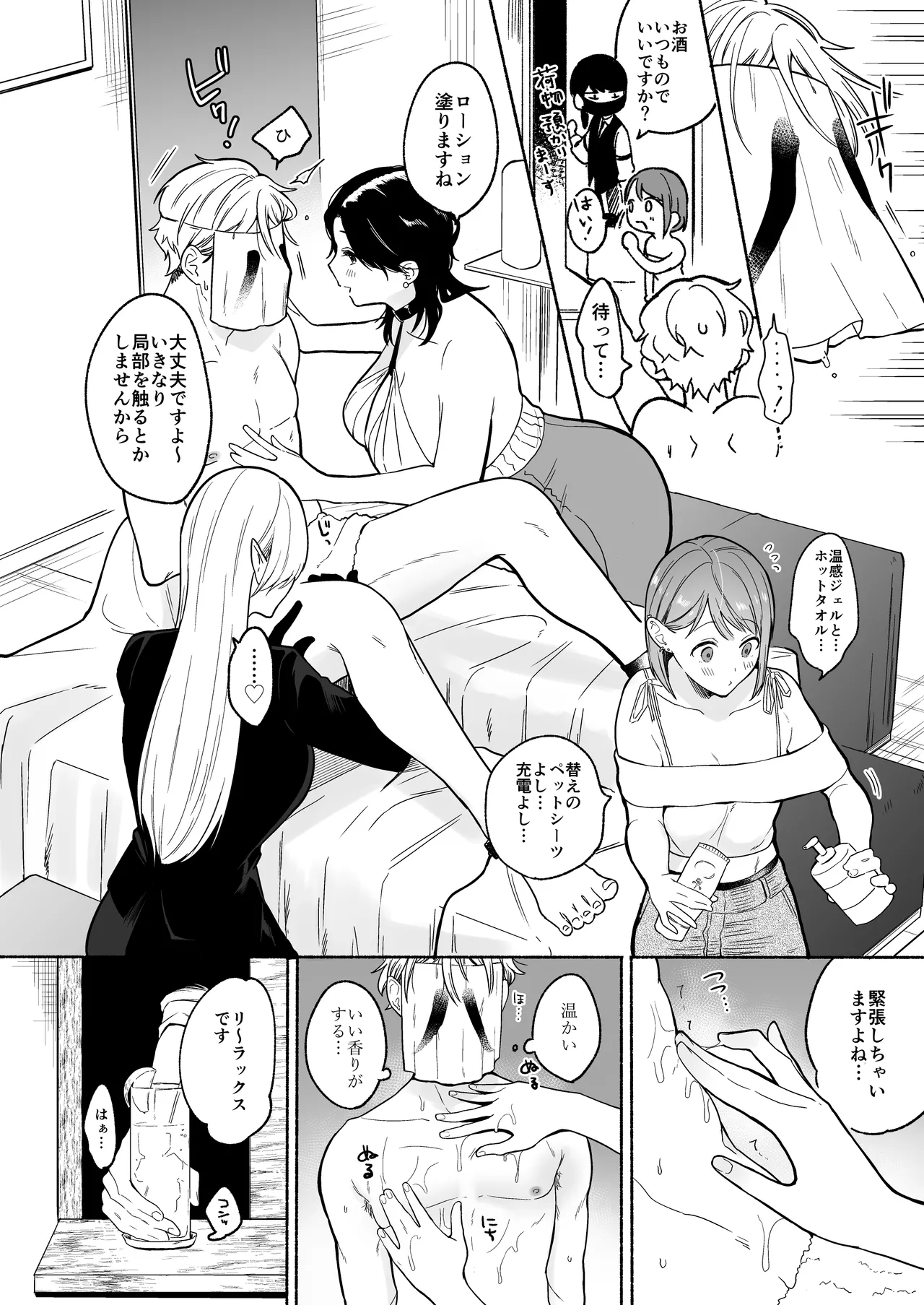 ち●ぽバー page 10 full