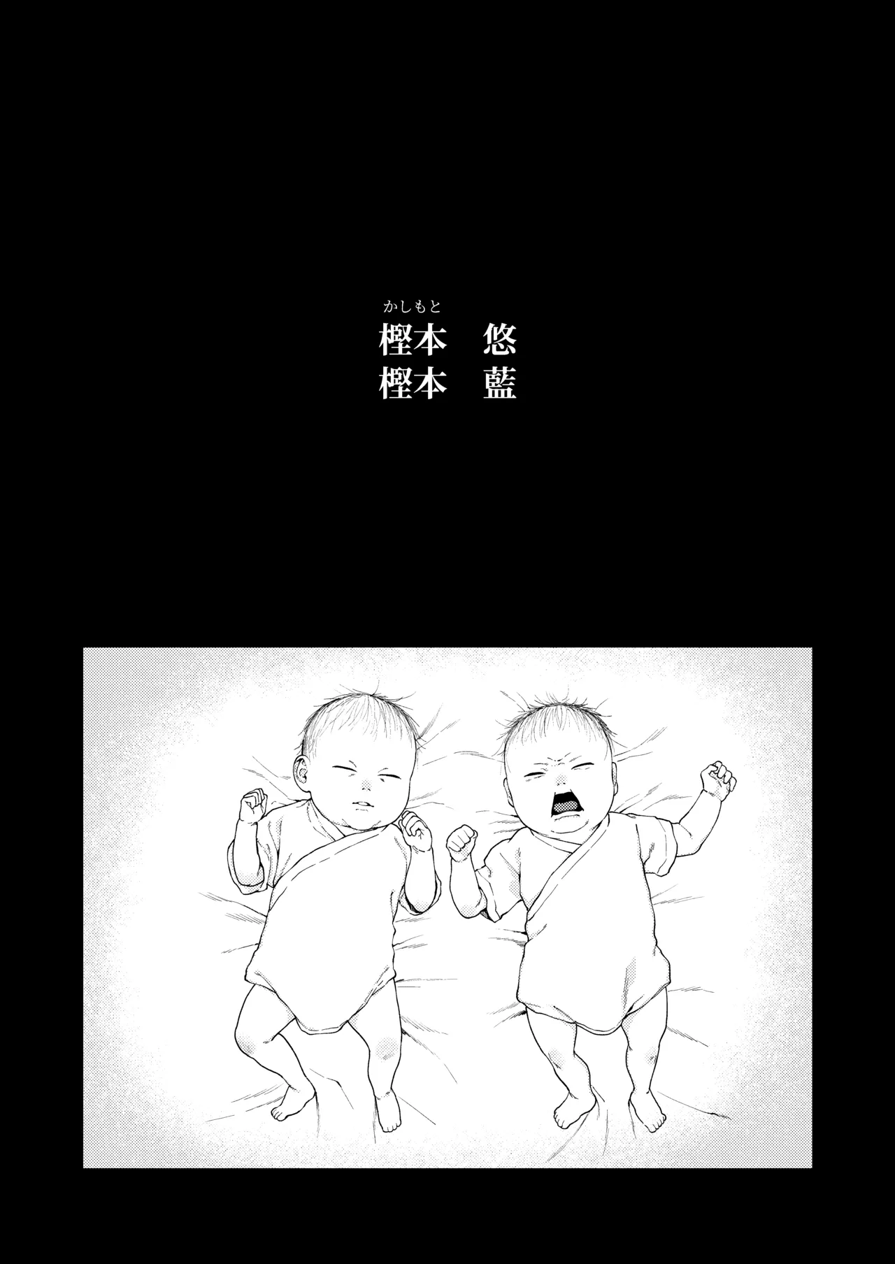 Futago no Kyoudai Kyo●konshin soukan tsu ga Ijime page 1 full