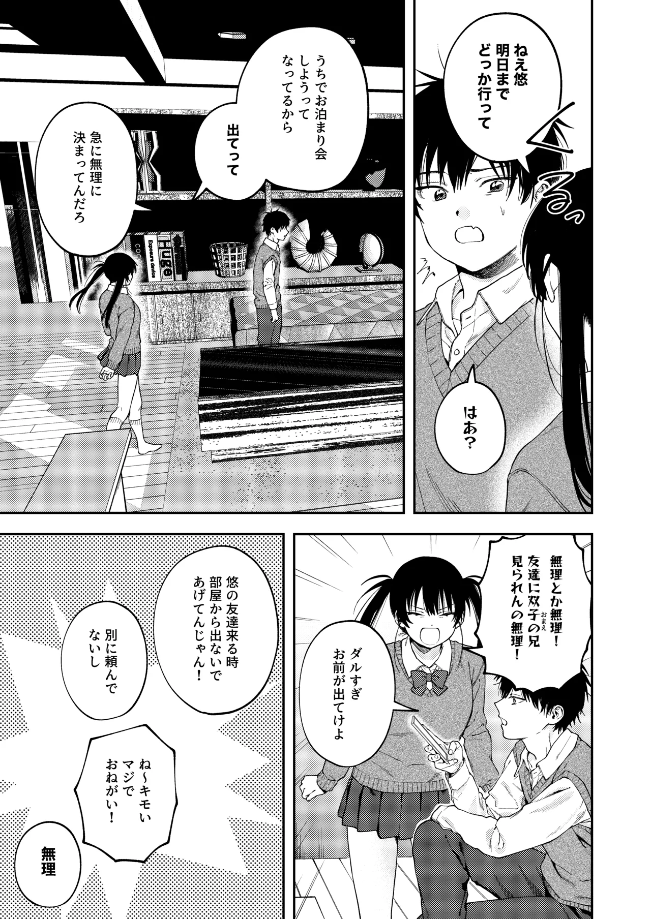 Futago no Kyoudai Kyo●konshin soukan tsu ga Ijime page 5 full