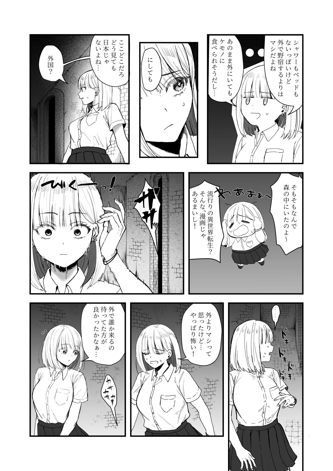 Isekai Ten'i × JK × Mushi page 4 full